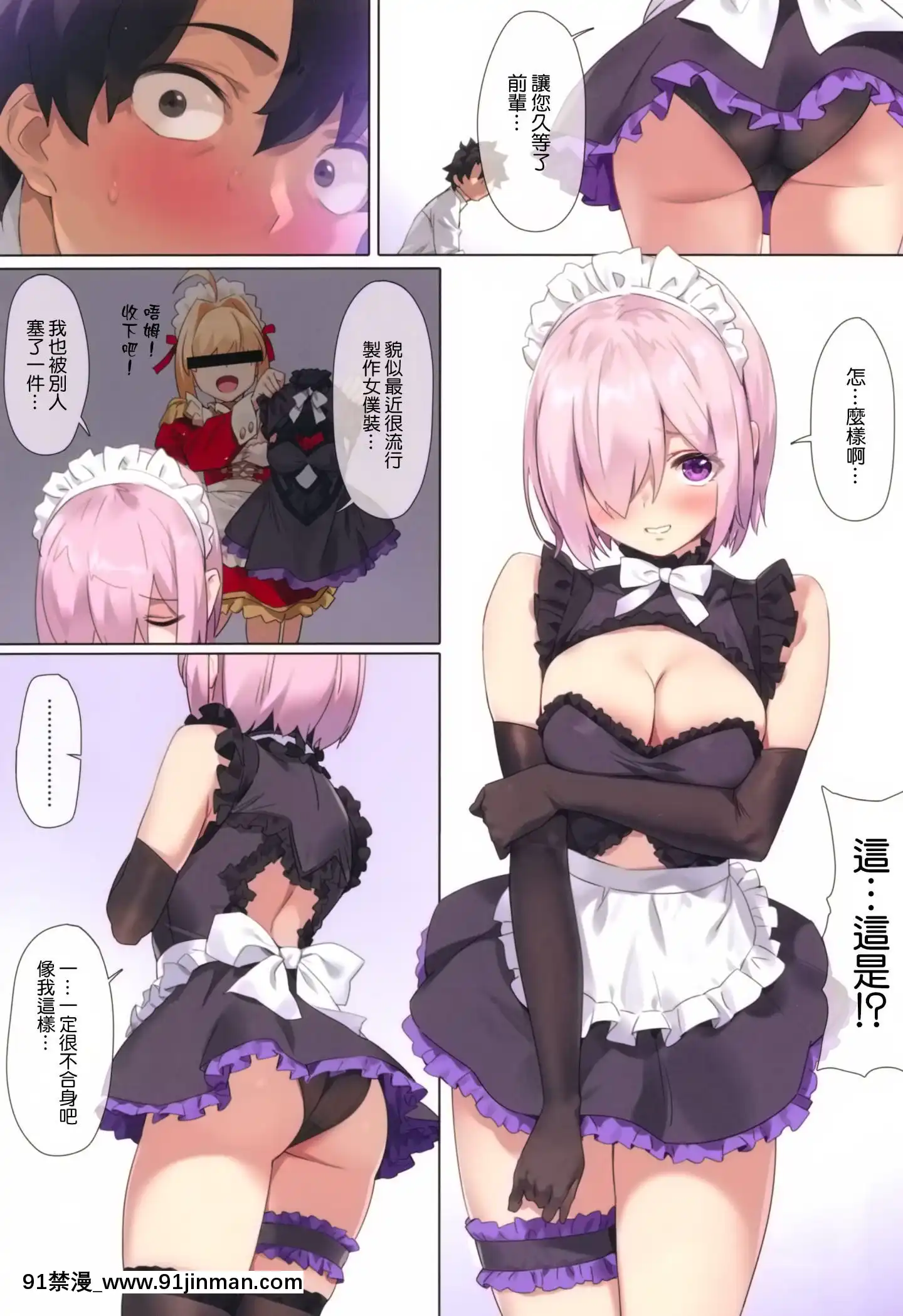 [空気系☆漢化][Decensored](C96)[OrangeMaru(YD)]カルデアメイド#マシュ(FateGrandOrder)[中國翻訳][無修正][女性 h漫畫]