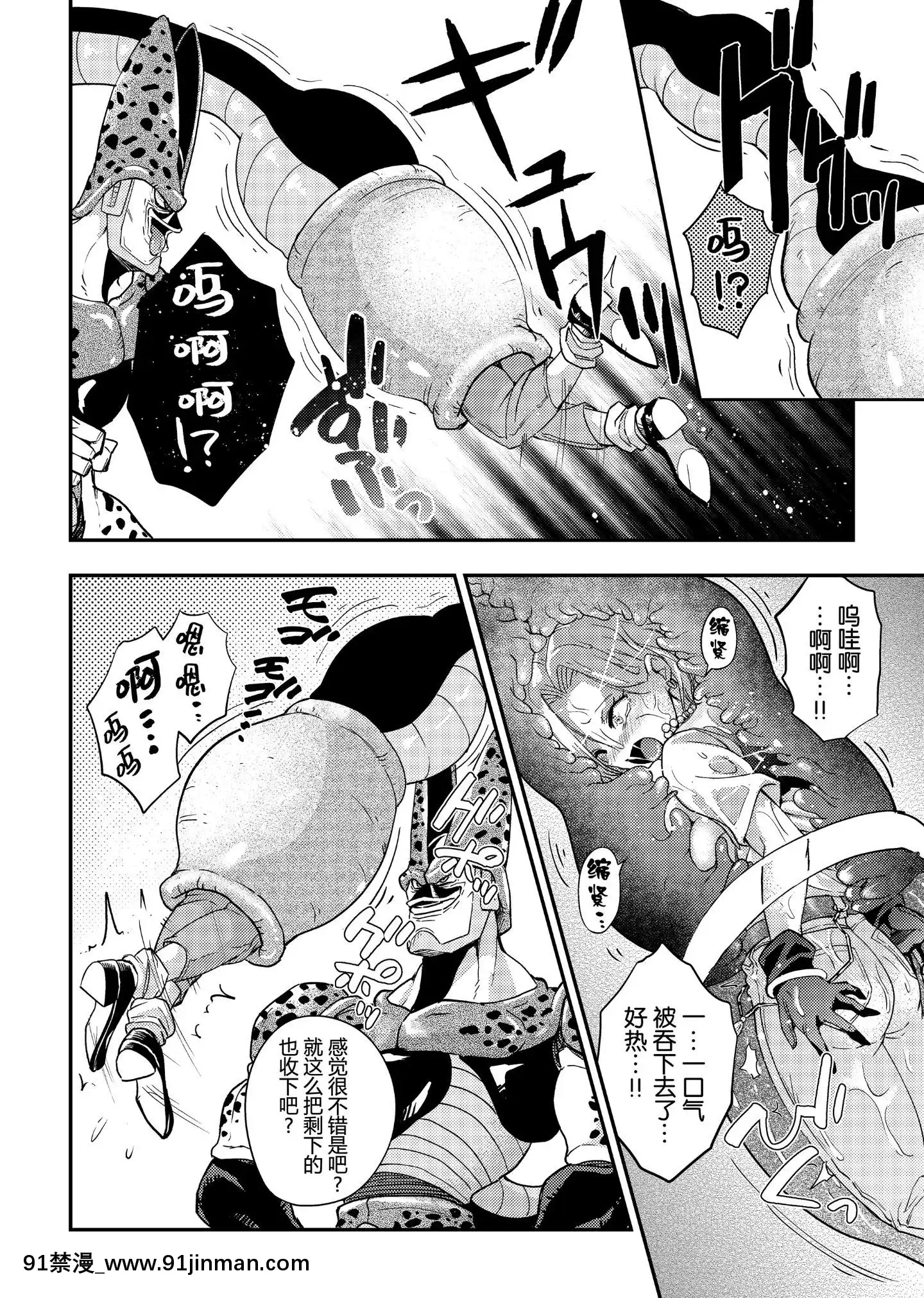[帥氣上班族個人漢化][飴色ビスケット(煤あんぱん)]セルの餌反芻編(ドラゴンボールZ)[中國翻訳][無料動畫 18禁]