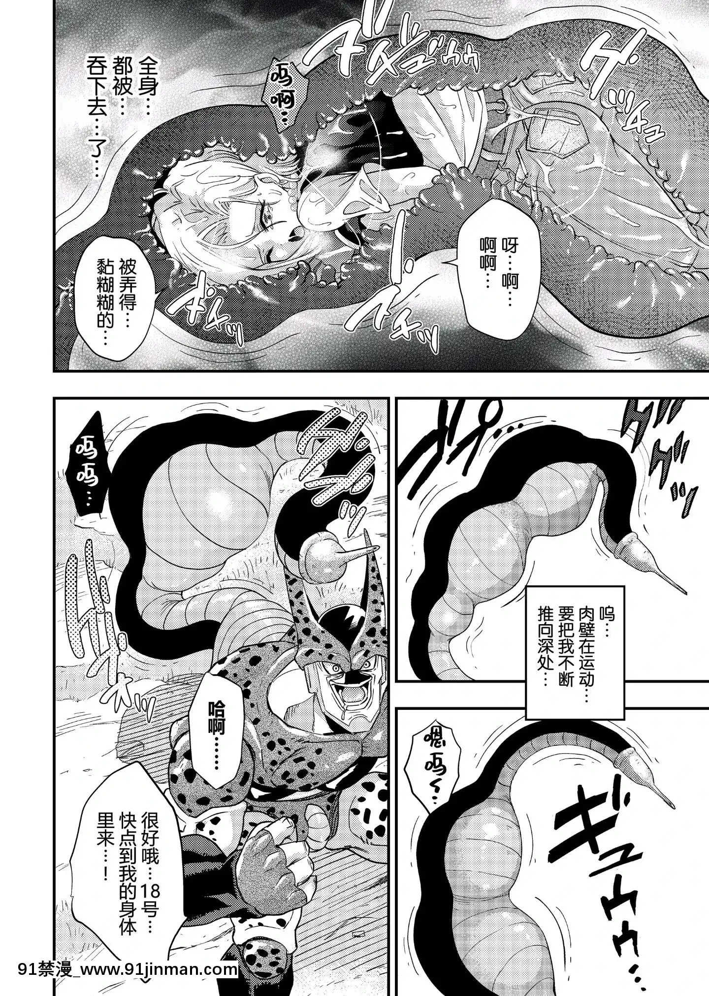 [帥氣上班族個人漢化][飴色ビスケット(煤あんぱん)]セルの餌反芻編(ドラゴンボールZ)[中國翻訳][無料動畫 18禁]