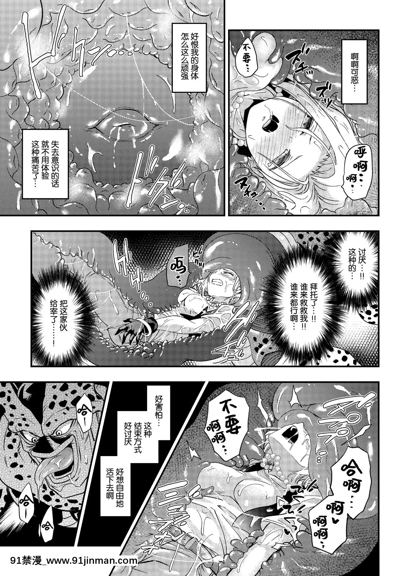 [帥氣上班族個人漢化][飴色ビスケット(煤あんぱん)]セルの餌反芻編(ドラゴンボールZ)[中國翻訳][無料動畫 18禁]