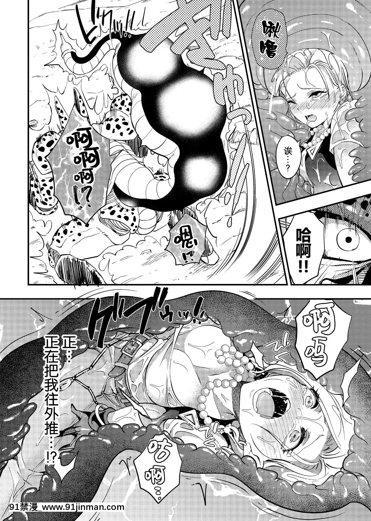 [帥氣上班族個人漢化][飴色ビスケット(煤あんぱん)]セルの餌反芻編(ドラゴンボールZ)[中國翻訳][無料動畫 18禁]