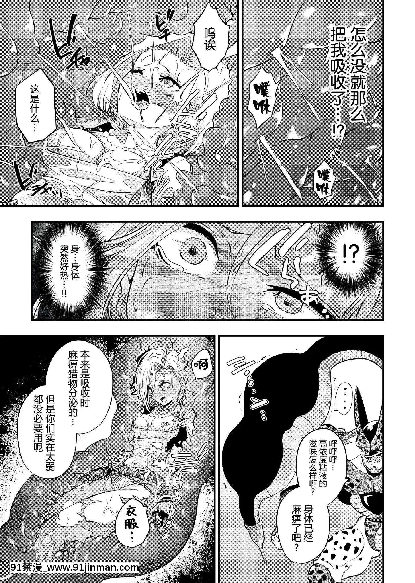 [帥氣上班族個人漢化][飴色ビスケット(煤あんぱん)]セルの餌反芻編(ドラゴンボールZ)[中國翻訳][無料動畫 18禁]