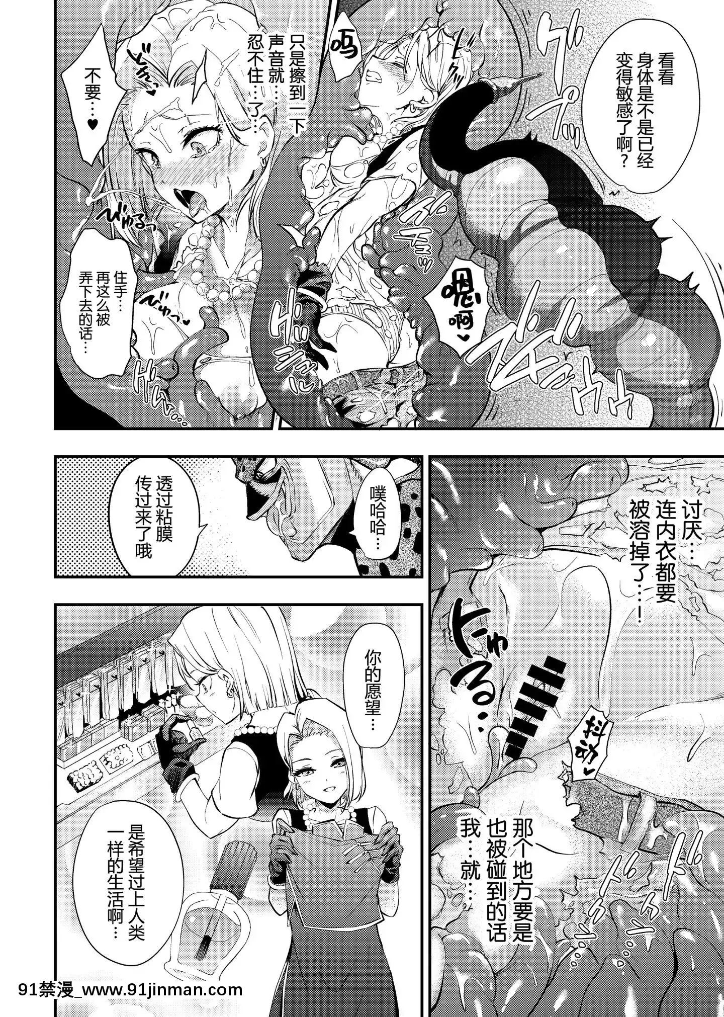 [帥氣上班族個人漢化][飴色ビスケット(煤あんぱん)]セルの餌反芻編(ドラゴンボールZ)[中國翻訳][無料動畫 18禁]