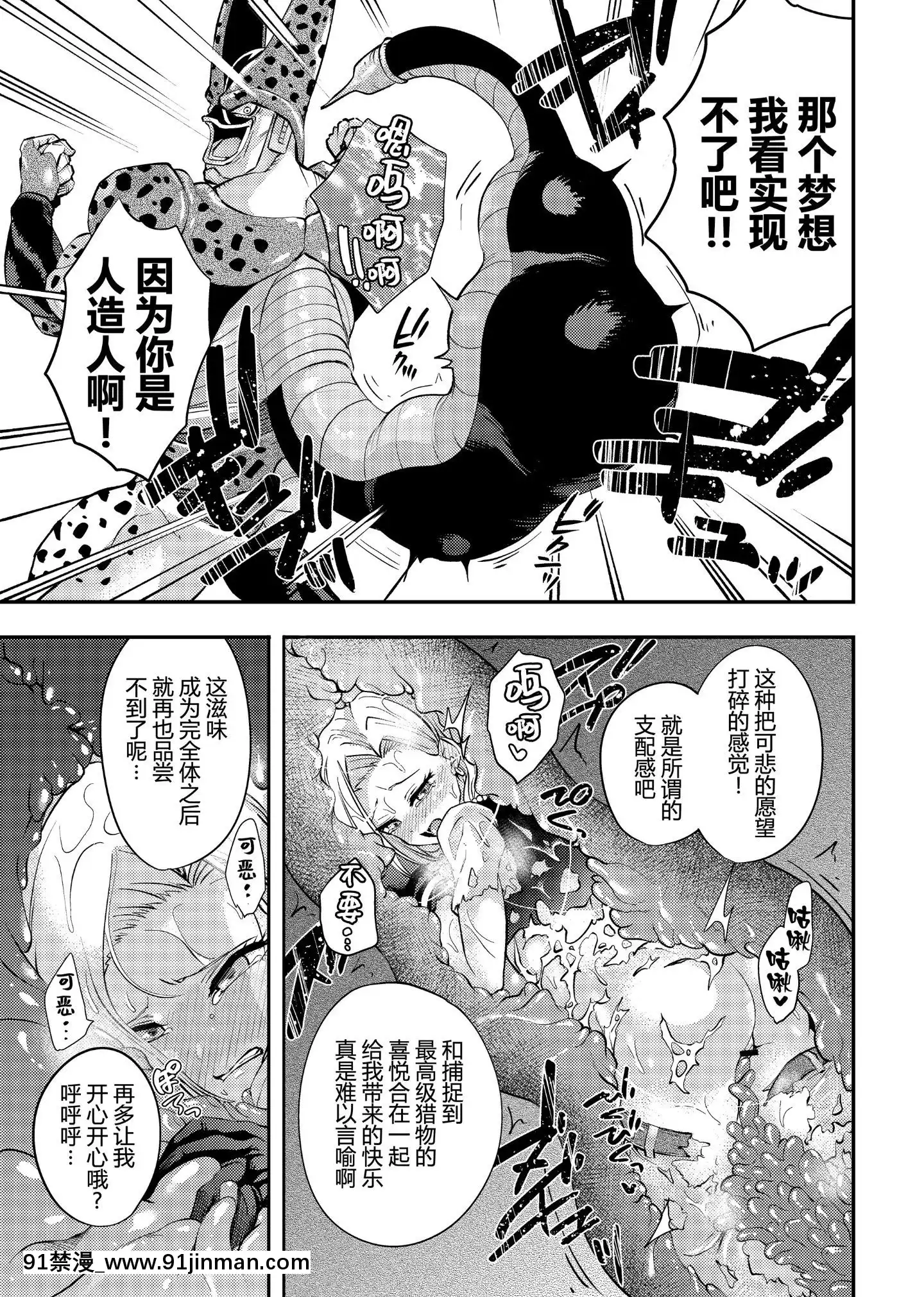 [帥氣上班族個人漢化][飴色ビスケット(煤あんぱん)]セルの餌反芻編(ドラゴンボールZ)[中國翻訳][無料動畫 18禁]