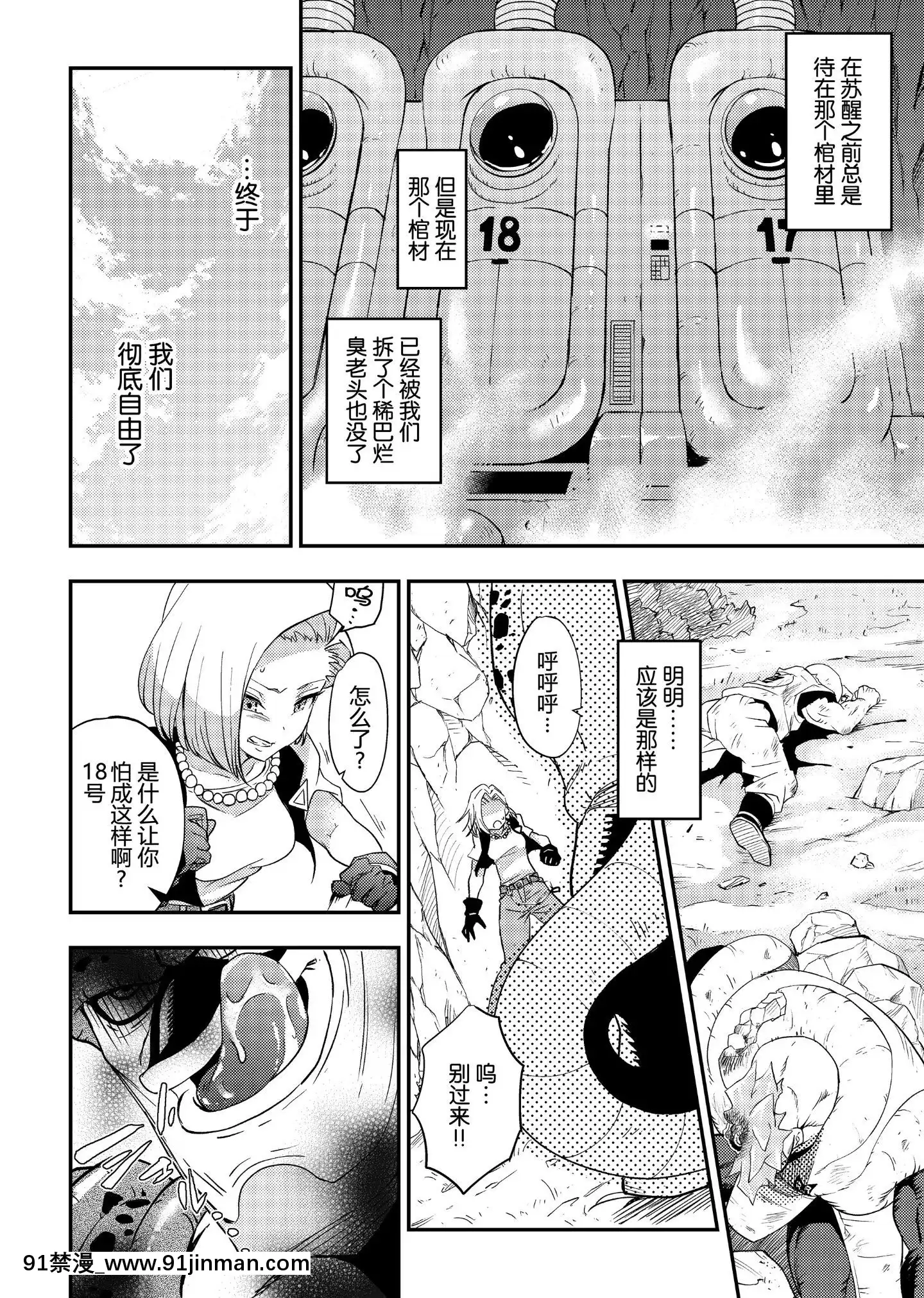 [帥氣上班族個人漢化][飴色ビスケット(煤あんぱん)]セルの餌反芻編(ドラゴンボールZ)[中國翻訳][無料動畫 18禁]