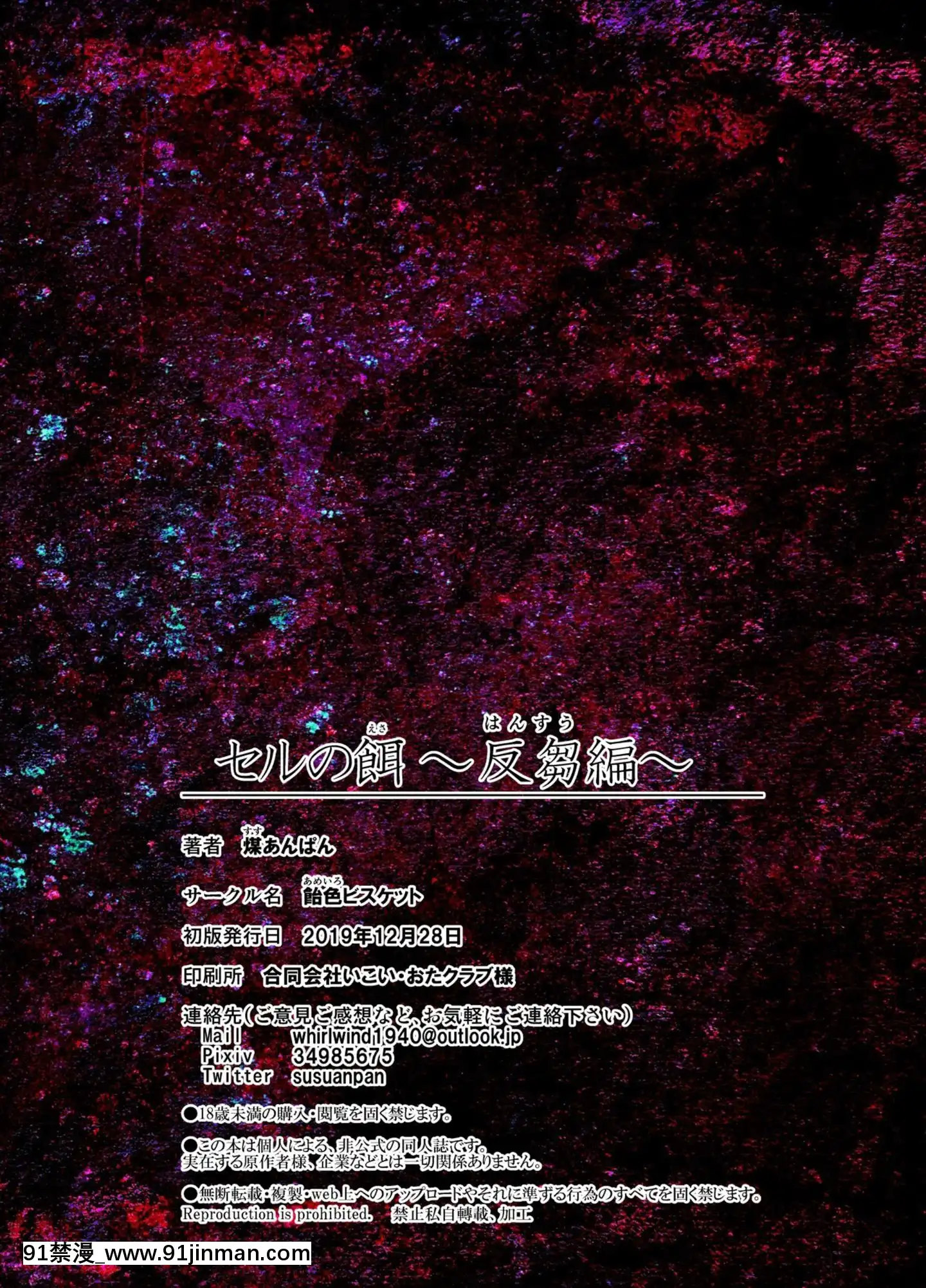 [帥氣上班族個人漢化][飴色ビスケット(煤あんぱん)]セルの餌反芻編(ドラゴンボールZ)[中國翻訳][無料動畫 18禁]