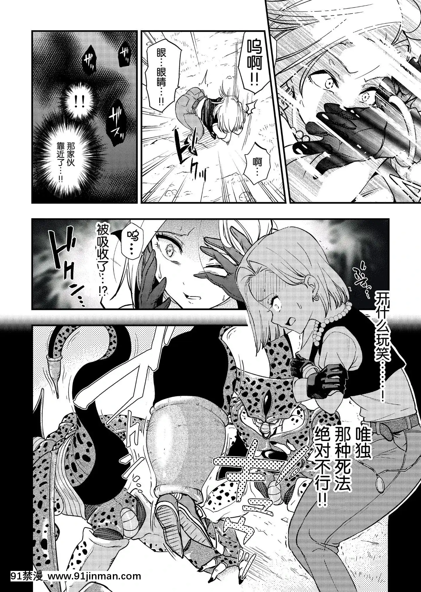 [帥氣上班族個人漢化][飴色ビスケット(煤あんぱん)]セルの餌反芻編(ドラゴンボールZ)[中國翻訳][無料動畫 18禁]