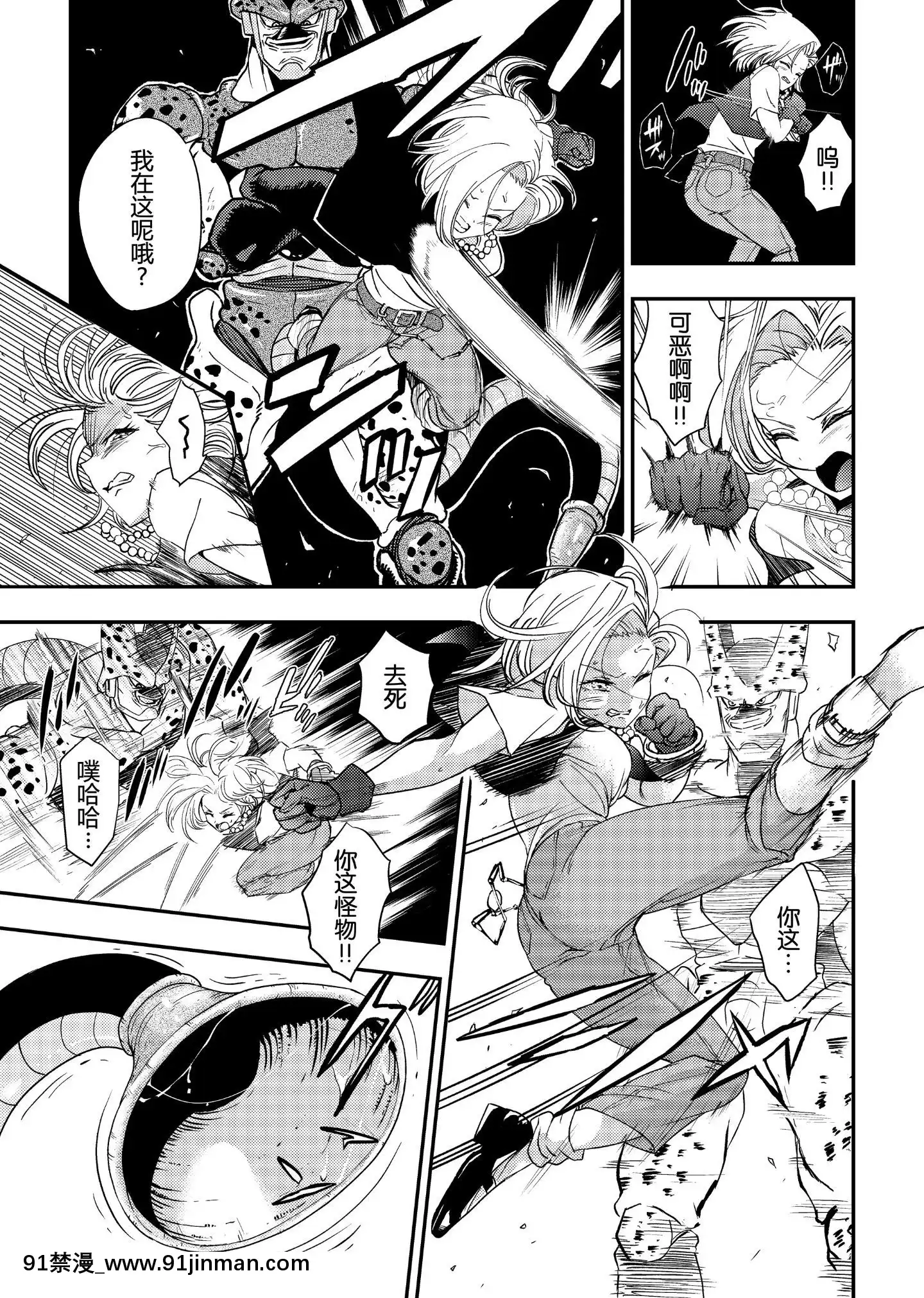 [帥氣上班族個人漢化][飴色ビスケット(煤あんぱん)]セルの餌反芻編(ドラゴンボールZ)[中國翻訳][無料動畫 18禁]