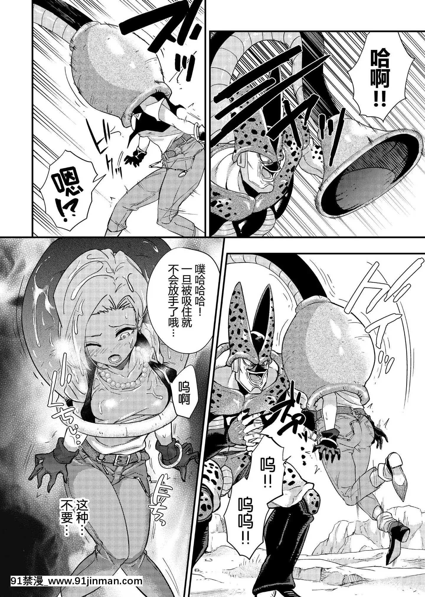[帥氣上班族個人漢化][飴色ビスケット(煤あんぱん)]セルの餌反芻編(ドラゴンボールZ)[中國翻訳][無料動畫 18禁]