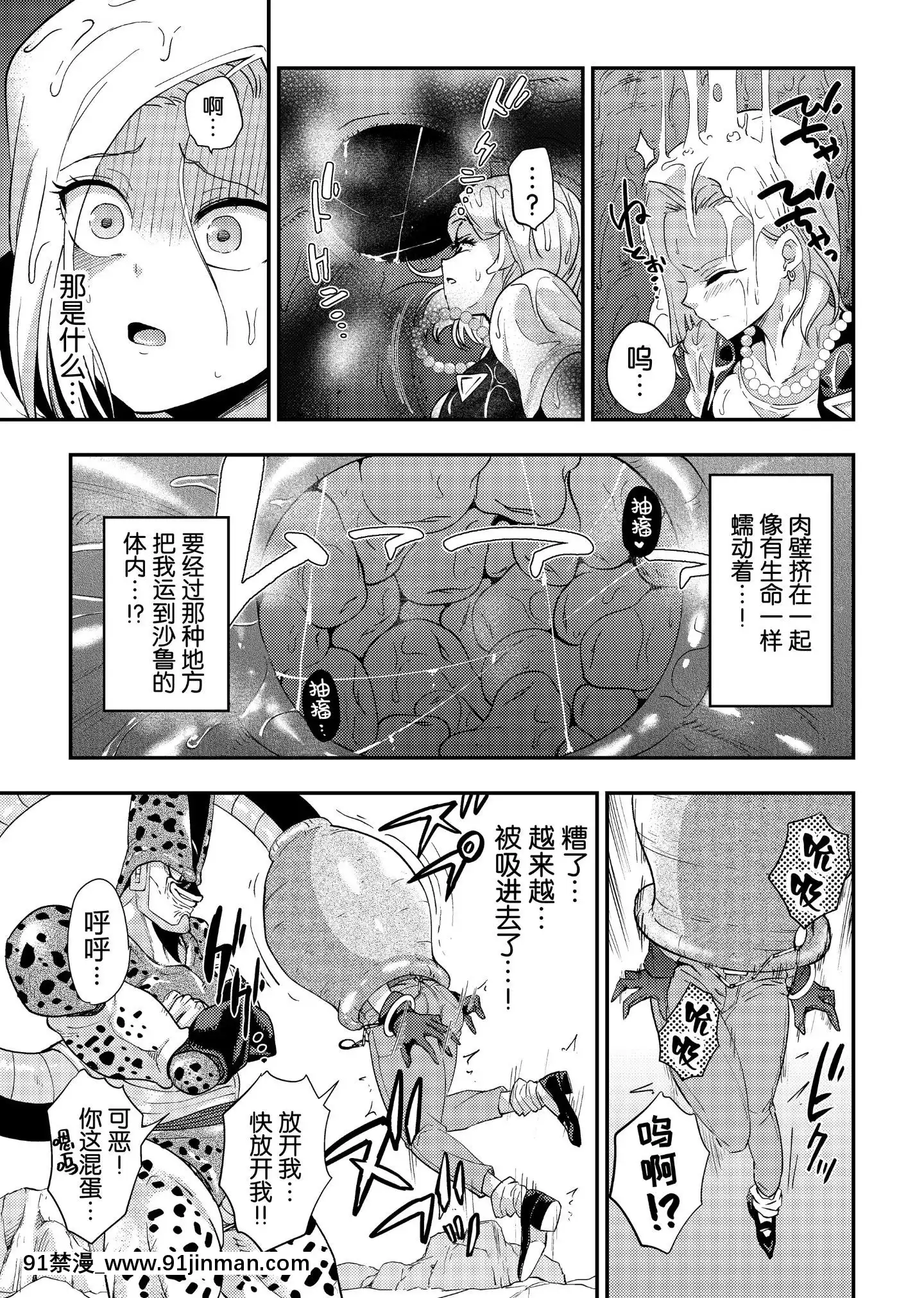 [帥氣上班族個人漢化][飴色ビスケット(煤あんぱん)]セルの餌反芻編(ドラゴンボールZ)[中國翻訳][無料動畫 18禁]