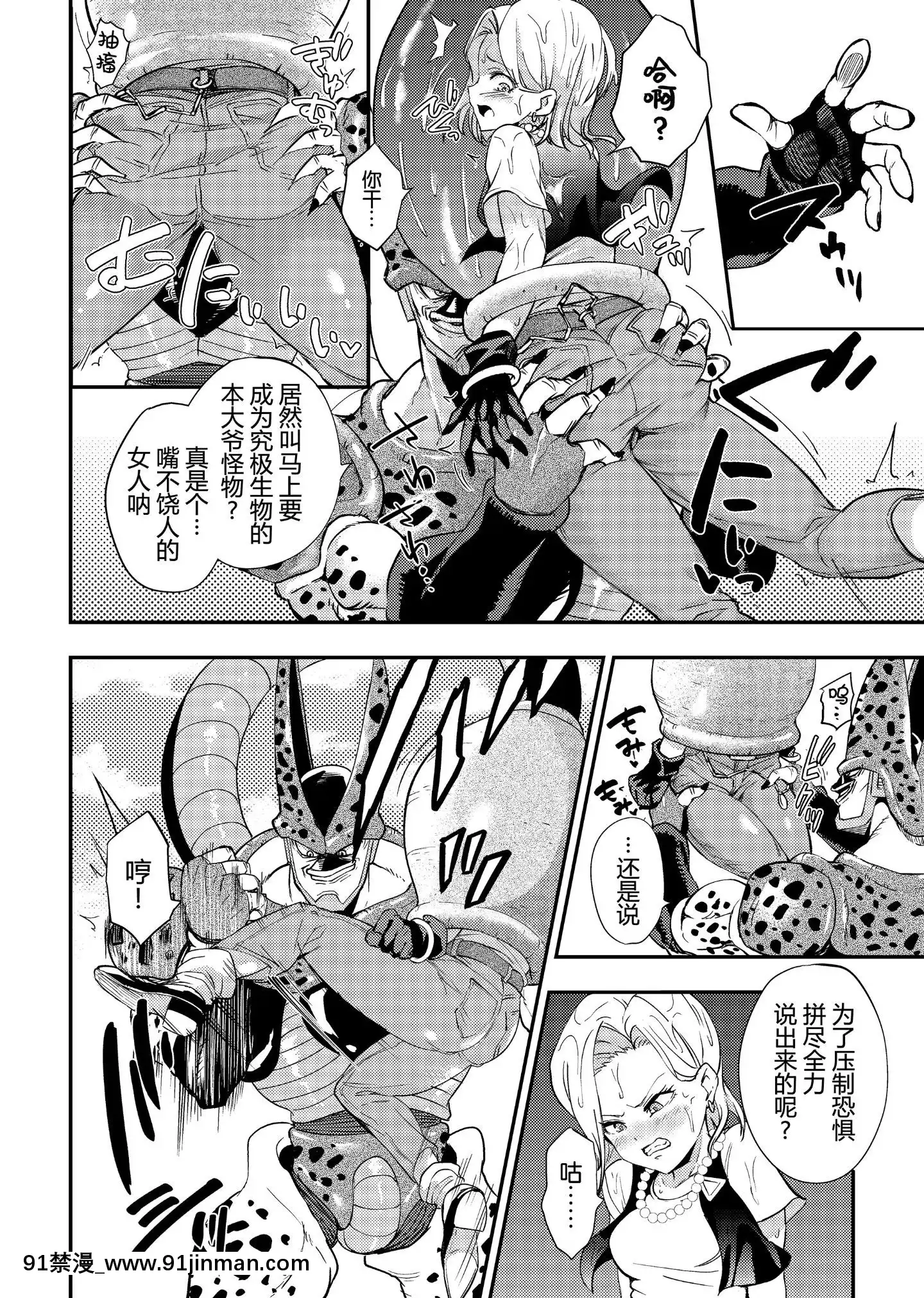 [帥氣上班族個人漢化][飴色ビスケット(煤あんぱん)]セルの餌反芻編(ドラゴンボールZ)[中國翻訳][無料動畫 18禁]