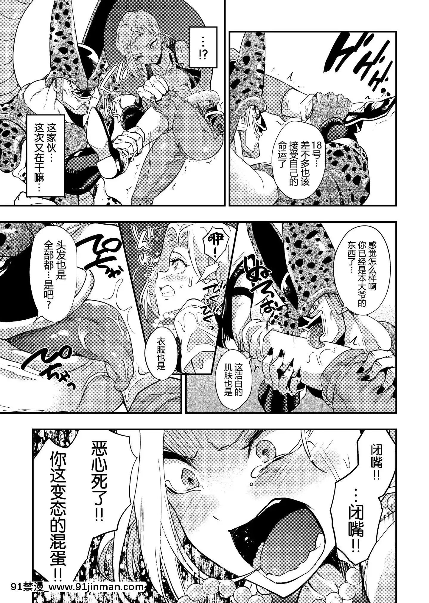 [帥氣上班族個人漢化][飴色ビスケット(煤あんぱん)]セルの餌反芻編(ドラゴンボールZ)[中國翻訳][無料動畫 18禁]