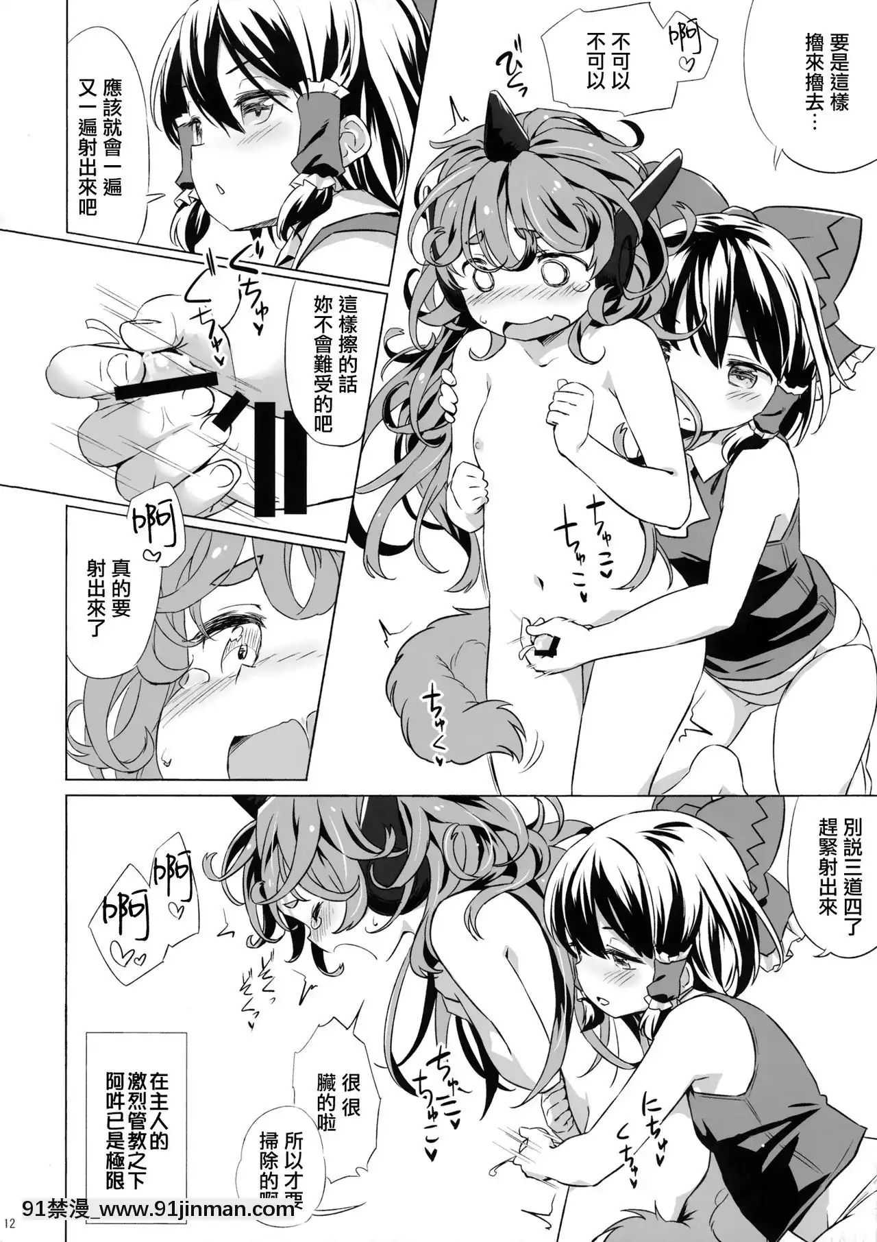 [無邪気漢化組](C95)[AnimalPassion(茹でピー)]きせつのわんこ(東方Project)[18h tw]