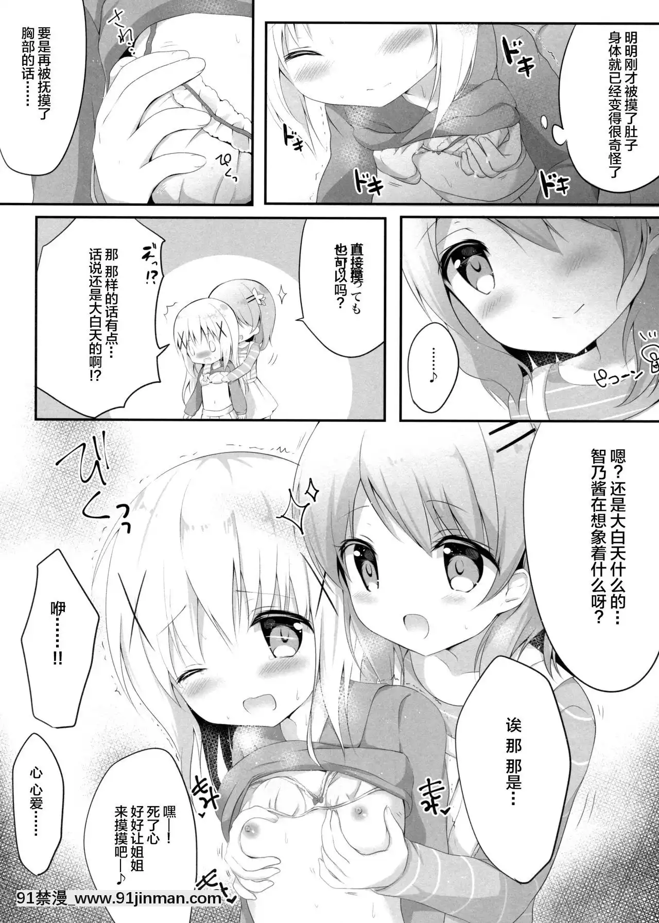 [紳士倉庫漢化](C91)[あめうさぎ(飴玉コン)]甘やかにとろけて(ご注文はうさぎですか-)[繼母 h漫]