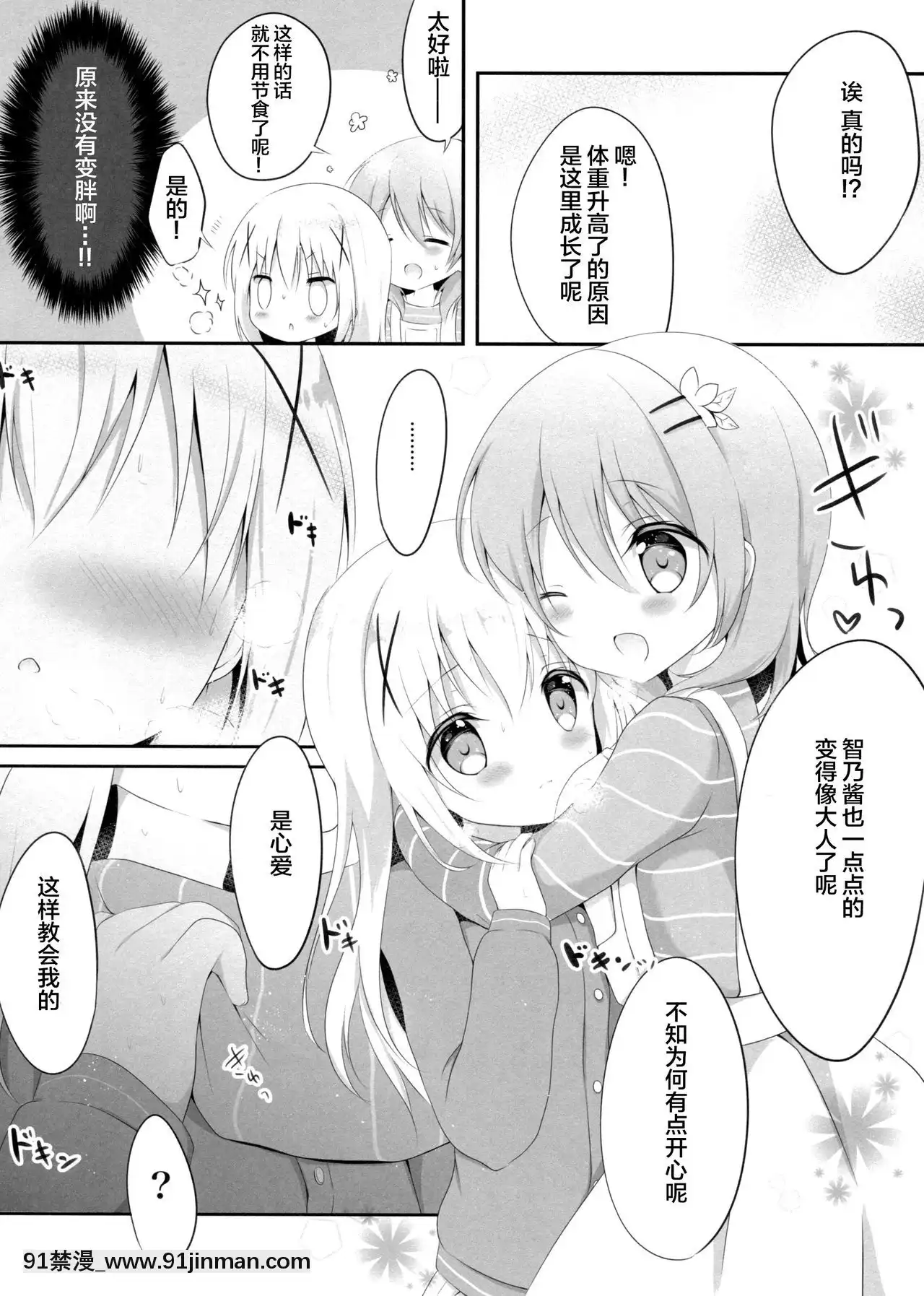 [紳士倉庫漢化](C91)[あめうさぎ(飴玉コン)]甘やかにとろけて(ご注文はうさぎですか-)[繼母 h漫]