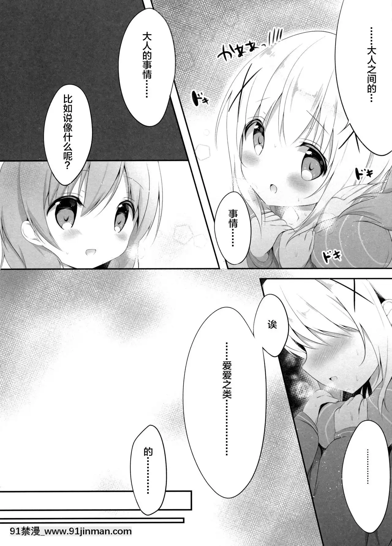 [紳士倉庫漢化](C91)[あめうさぎ(飴玉コン)]甘やかにとろけて(ご注文はうさぎですか-)[繼母 h漫]