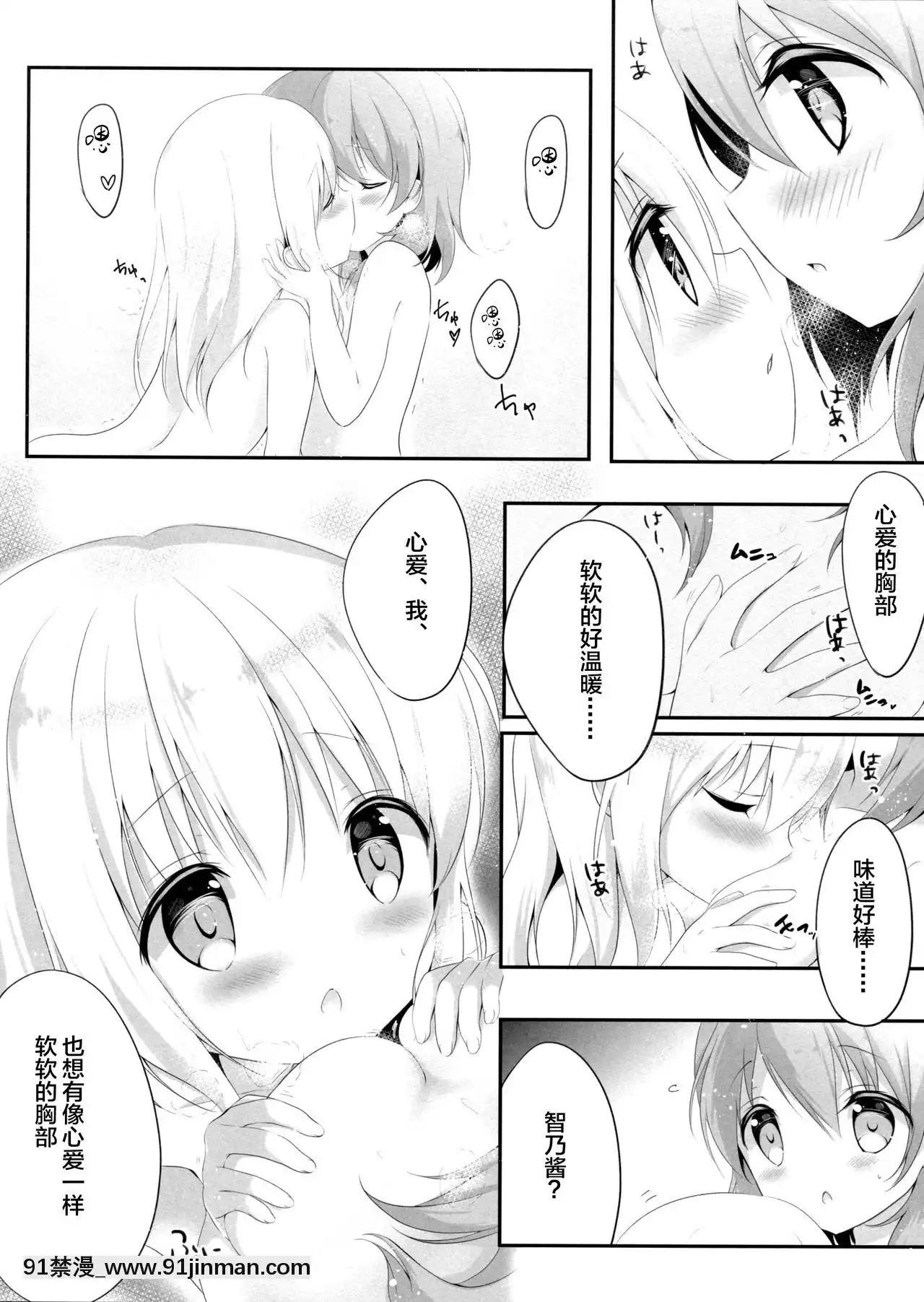 [紳士倉庫漢化](C91)[あめうさぎ(飴玉コン)]甘やかにとろけて(ご注文はうさぎですか-)[繼母 h漫]
