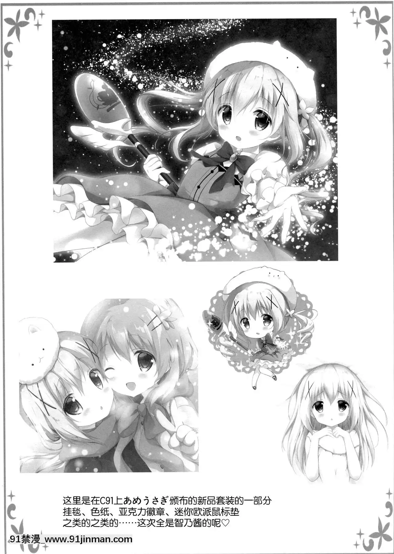 [紳士倉庫漢化](C91)[あめうさぎ(飴玉コン)]甘やかにとろけて(ご注文はうさぎですか-)[繼母 h漫]