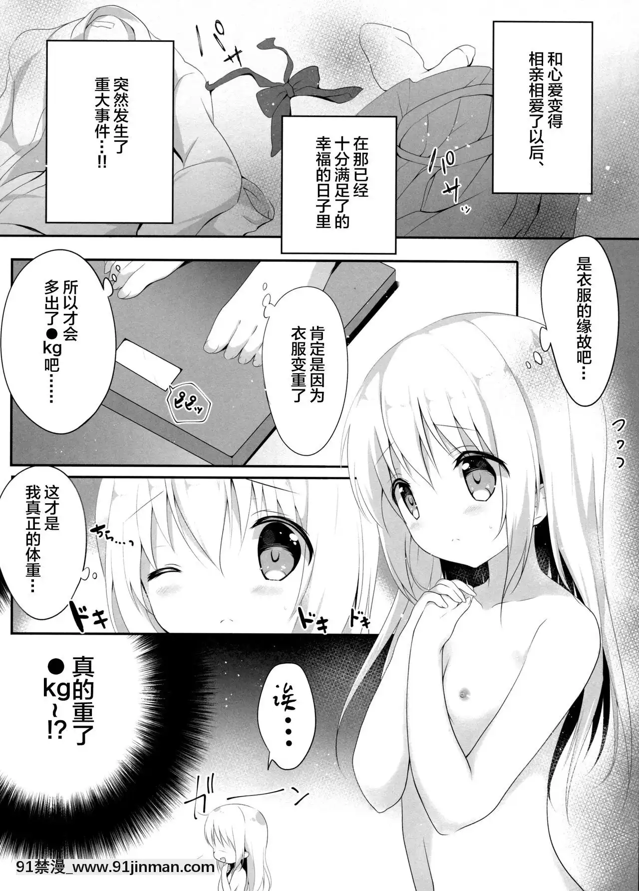 [紳士倉庫漢化](C91)[あめうさぎ(飴玉コン)]甘やかにとろけて(ご注文はうさぎですか-)[繼母 h漫]