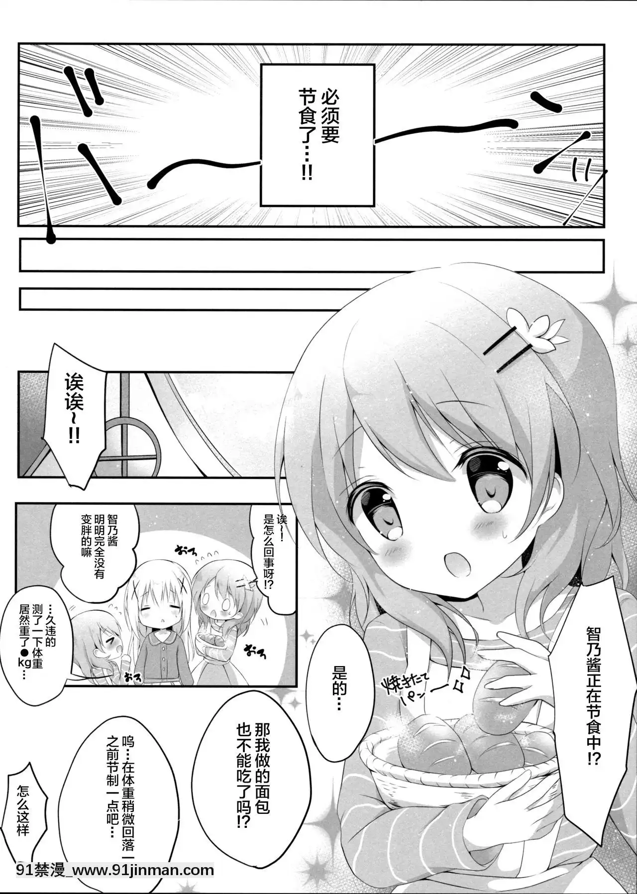 [紳士倉庫漢化](C91)[あめうさぎ(飴玉コン)]甘やかにとろけて(ご注文はうさぎですか-)[繼母 h漫]