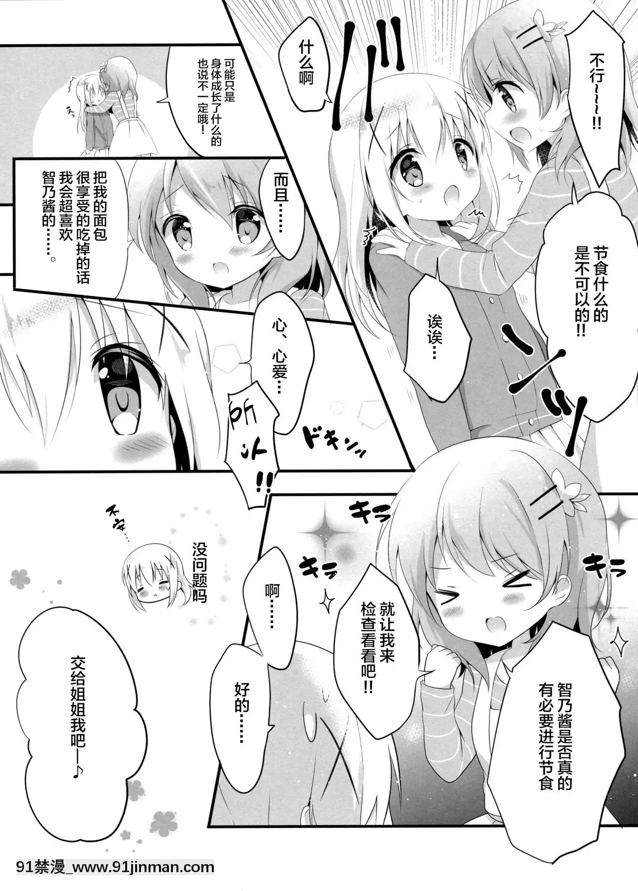 [紳士倉庫漢化](C91)[あめうさぎ(飴玉コン)]甘やかにとろけて(ご注文はうさぎですか-)[繼母 h漫]