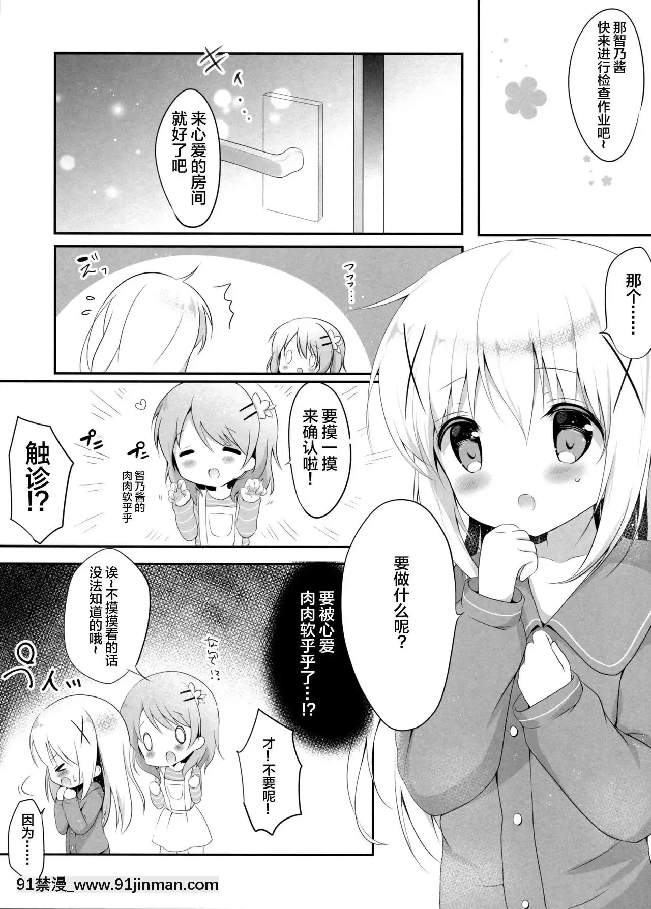[紳士倉庫漢化](C91)[あめうさぎ(飴玉コン)]甘やかにとろけて(ご注文はうさぎですか-)[繼母 h漫]