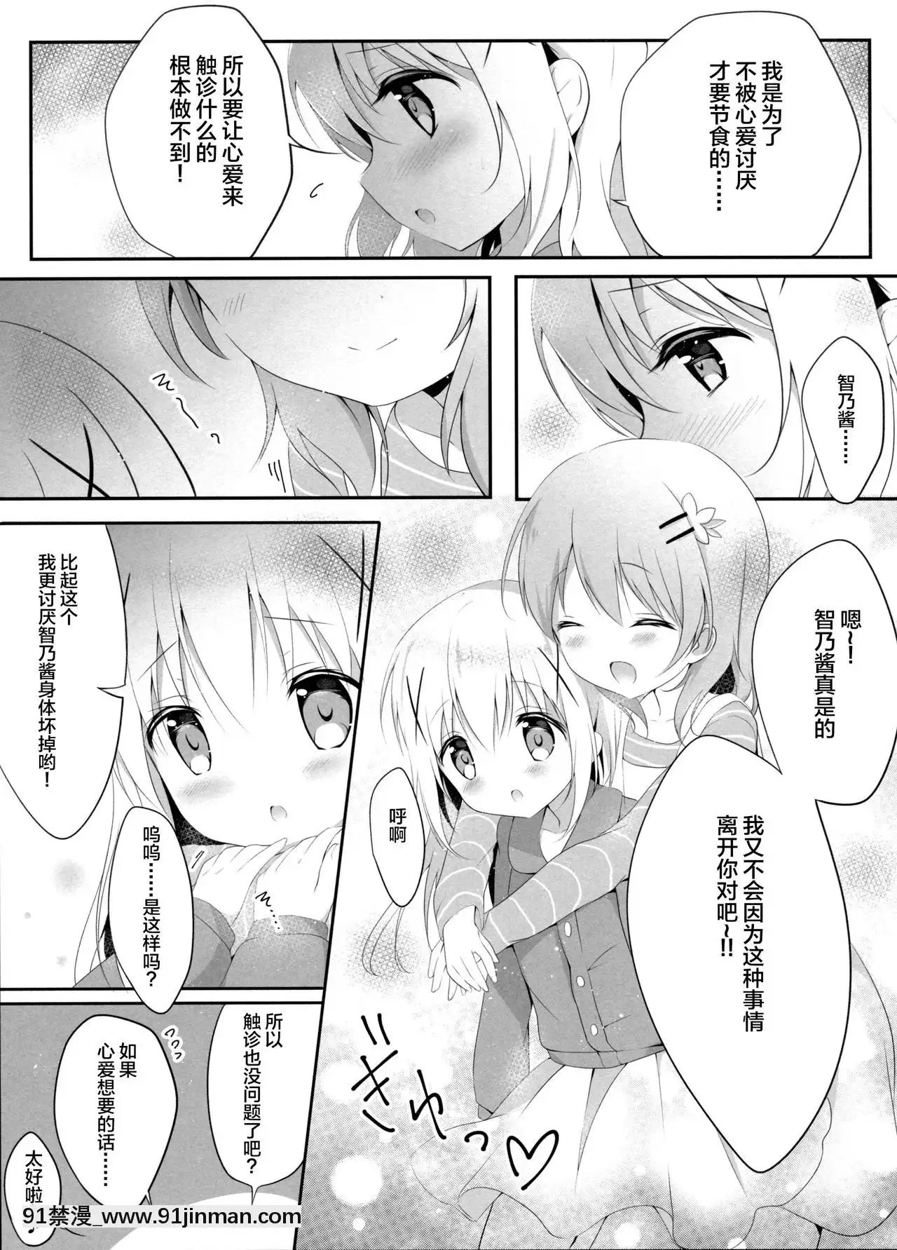 [紳士倉庫漢化](C91)[あめうさぎ(飴玉コン)]甘やかにとろけて(ご注文はうさぎですか-)[繼母 h漫]