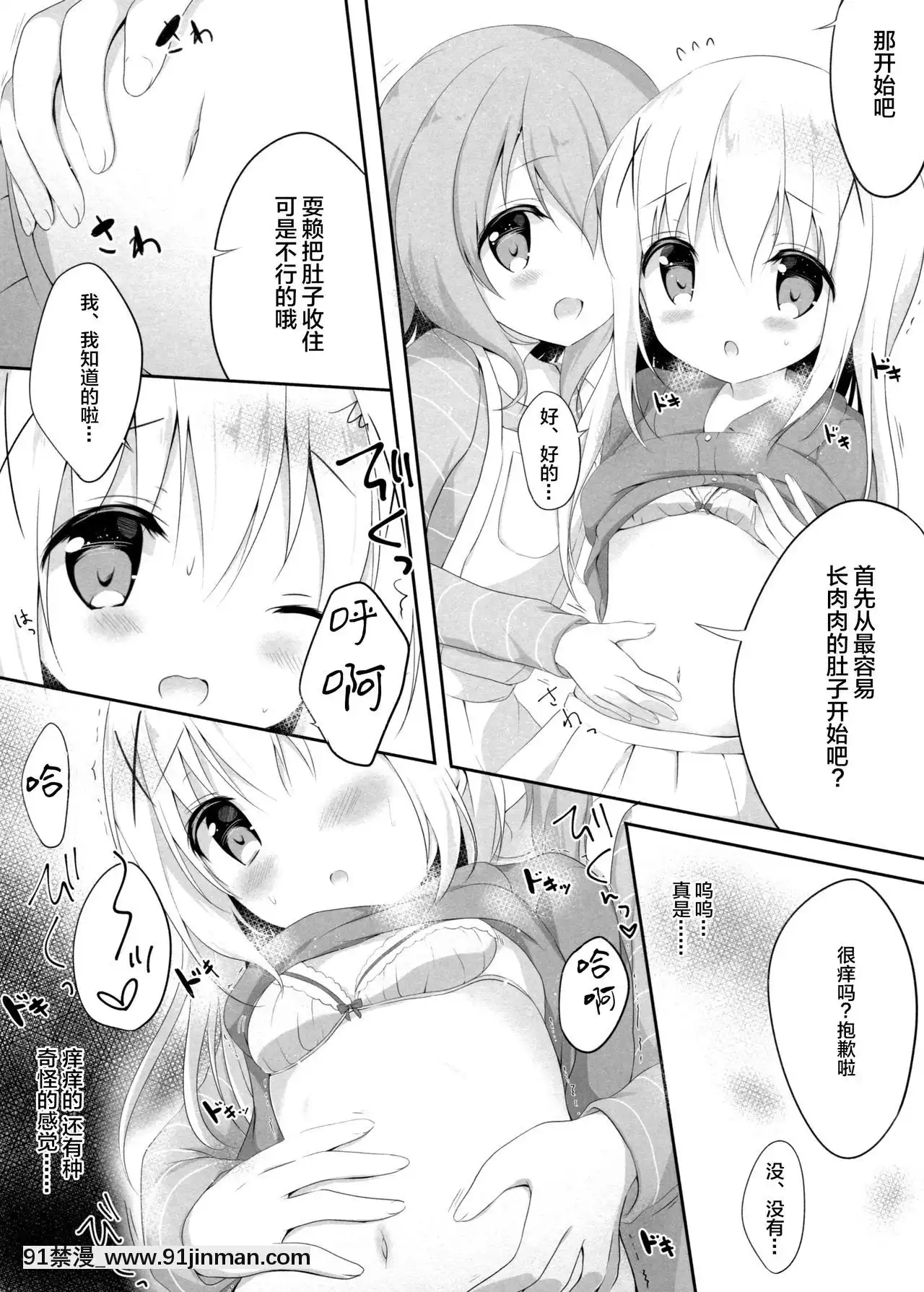[紳士倉庫漢化](C91)[あめうさぎ(飴玉コン)]甘やかにとろけて(ご注文はうさぎですか-)[繼母 h漫]