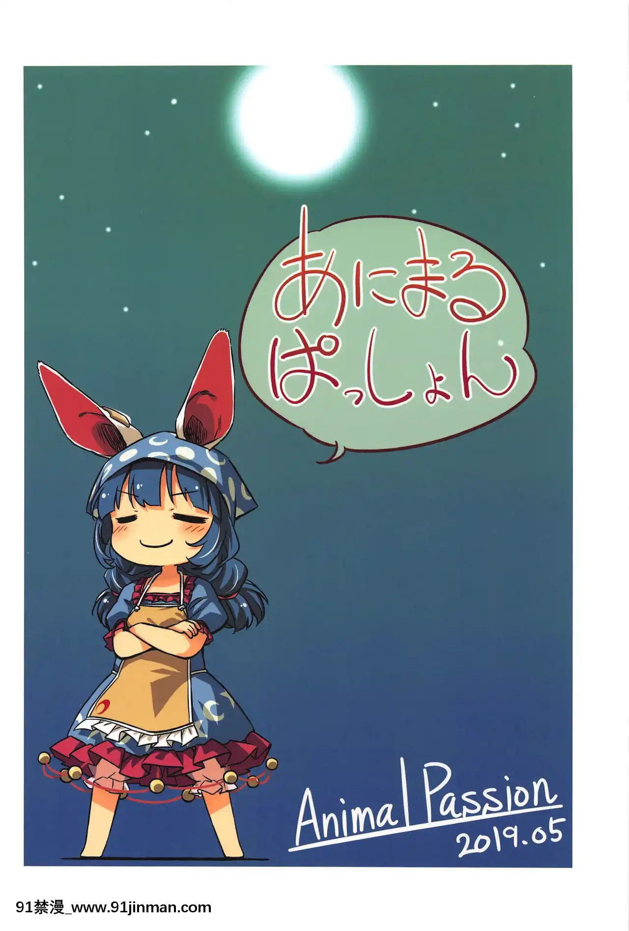 [命蓮寺漢化組](例大祭16)[AnimalPassion(茹でピー)]青萍交合-GrannySmithMating(東方Project)[全職法師 h漫]