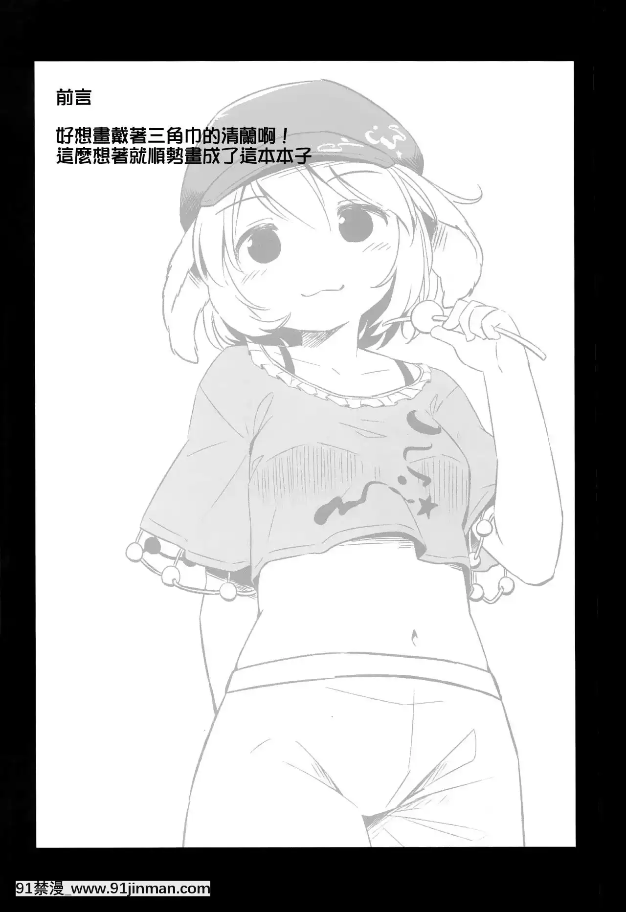 [命蓮寺漢化組](例大祭16)[AnimalPassion(茹でピー)]青萍交合-GrannySmithMating(東方Project)[全職法師 h漫]