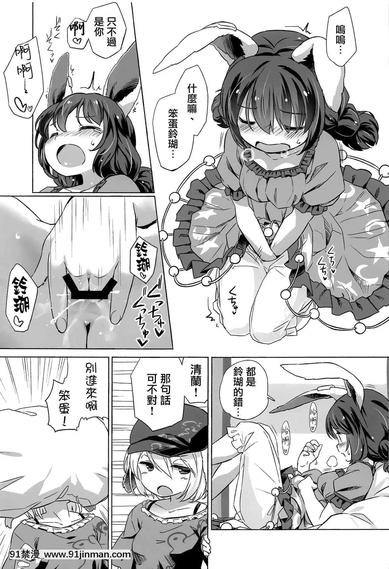 [命蓮寺漢化組](例大祭16)[AnimalPassion(茹でピー)]青萍交合-GrannySmithMating(東方Project)[全職法師 h漫]