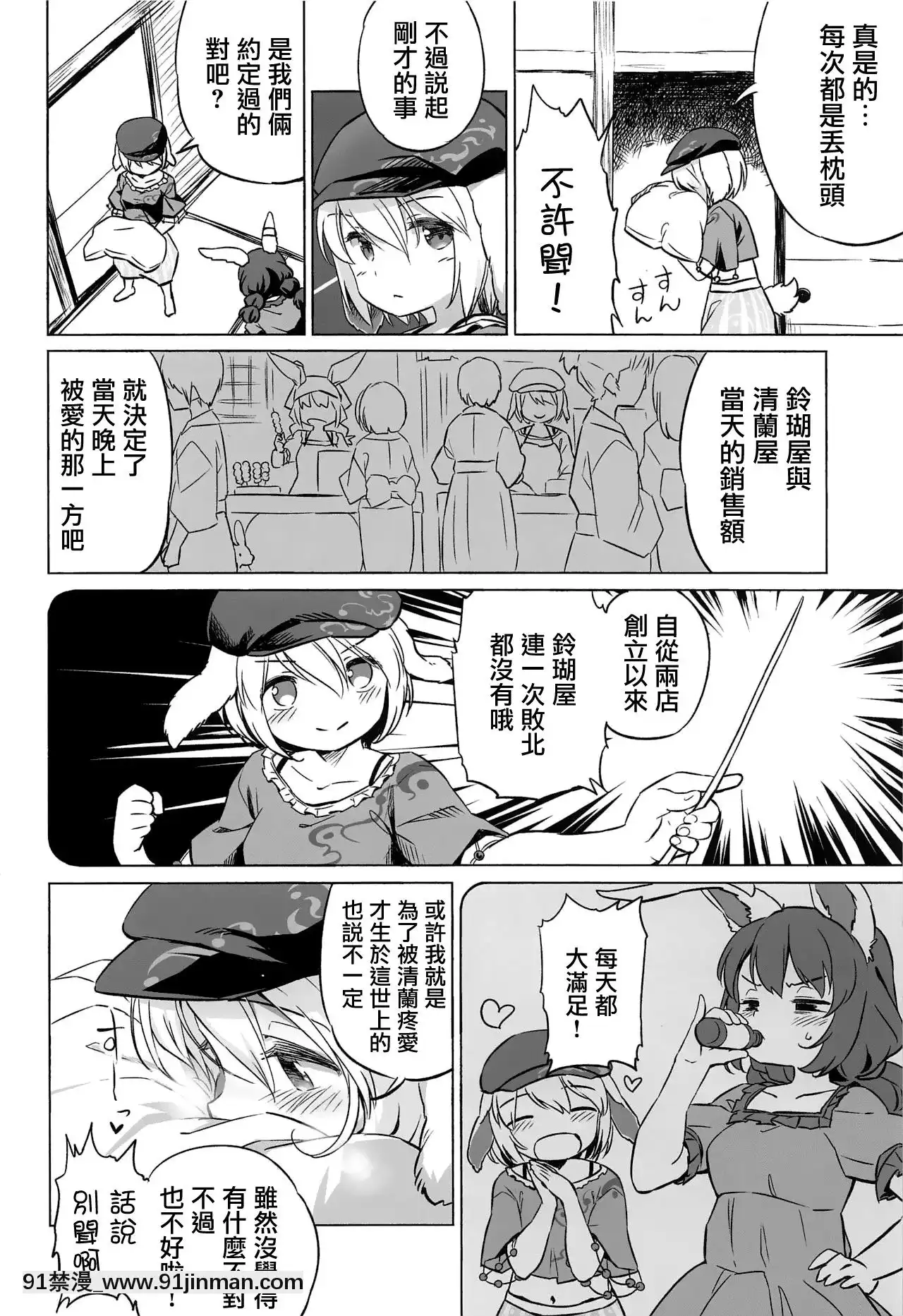[命蓮寺漢化組](例大祭16)[AnimalPassion(茹でピー)]青萍交合-GrannySmithMating(東方Project)[全職法師 h漫]