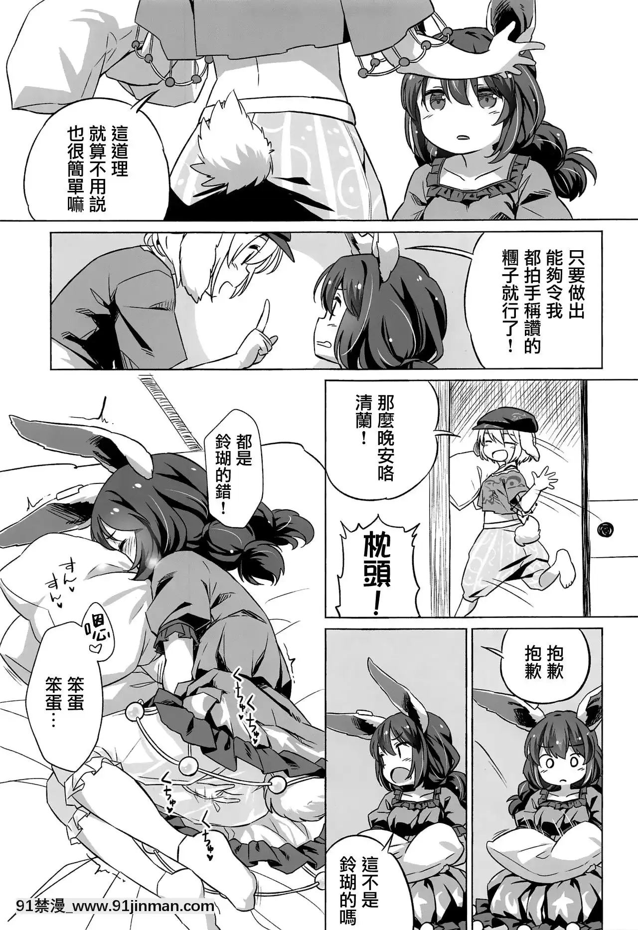 [命蓮寺漢化組](例大祭16)[AnimalPassion(茹でピー)]青萍交合-GrannySmithMating(東方Project)[全職法師 h漫]