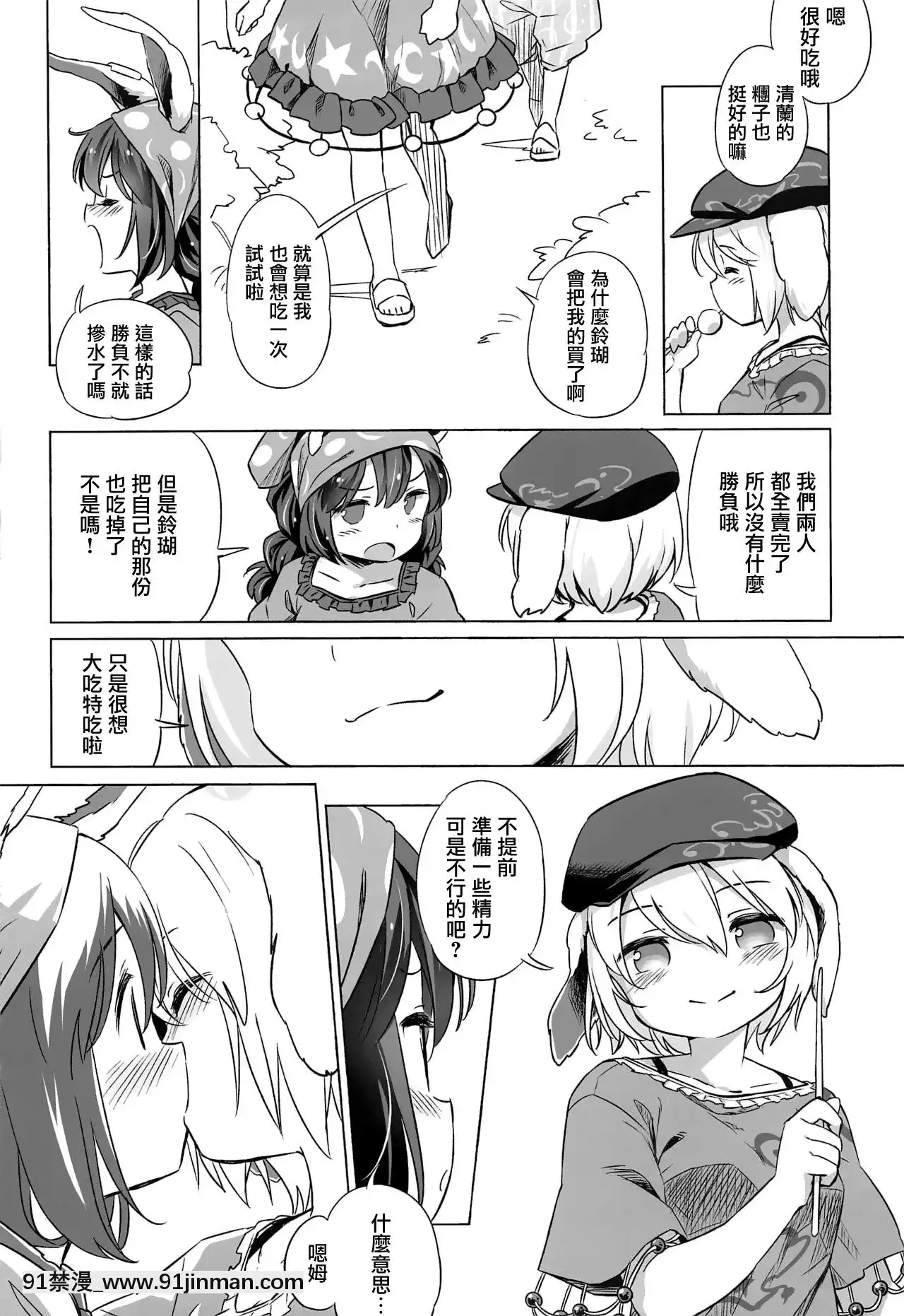 [命蓮寺漢化組](例大祭16)[AnimalPassion(茹でピー)]青萍交合-GrannySmithMating(東方Project)[全職法師 h漫]