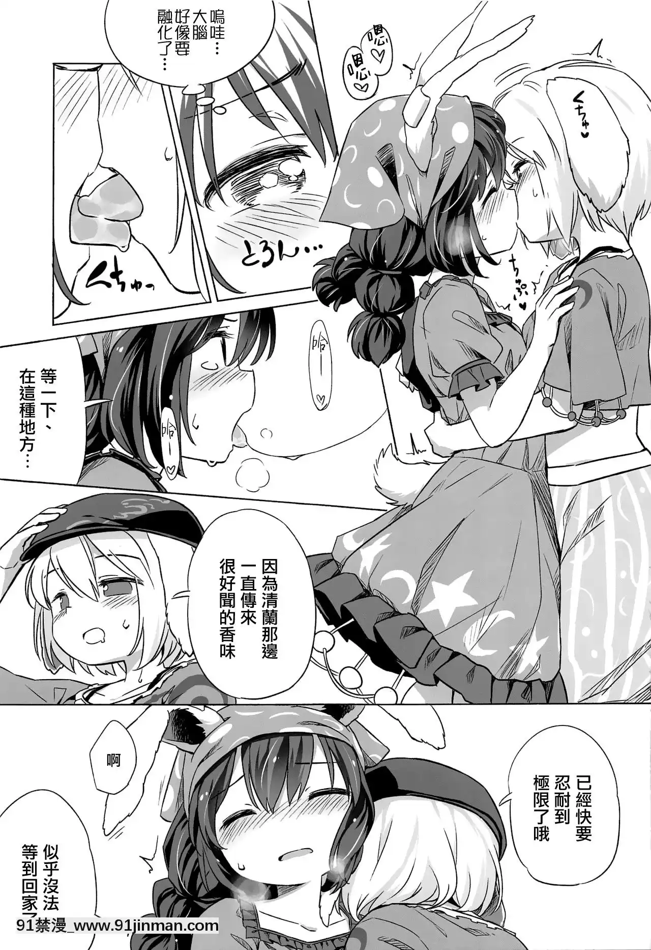 [命蓮寺漢化組](例大祭16)[AnimalPassion(茹でピー)]青萍交合-GrannySmithMating(東方Project)[全職法師 h漫]