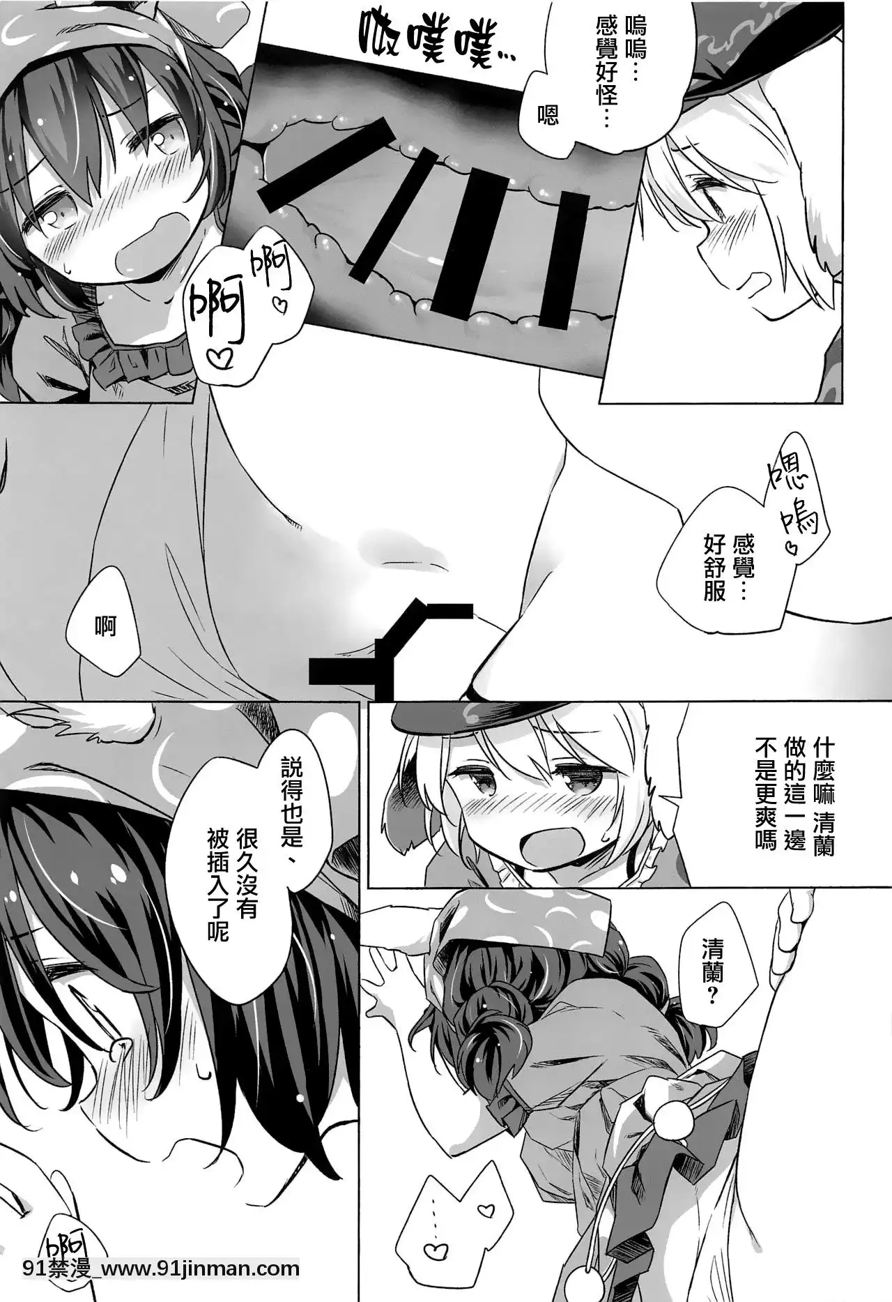 [命蓮寺漢化組](例大祭16)[AnimalPassion(茹でピー)]青萍交合-GrannySmithMating(東方Project)[全職法師 h漫]