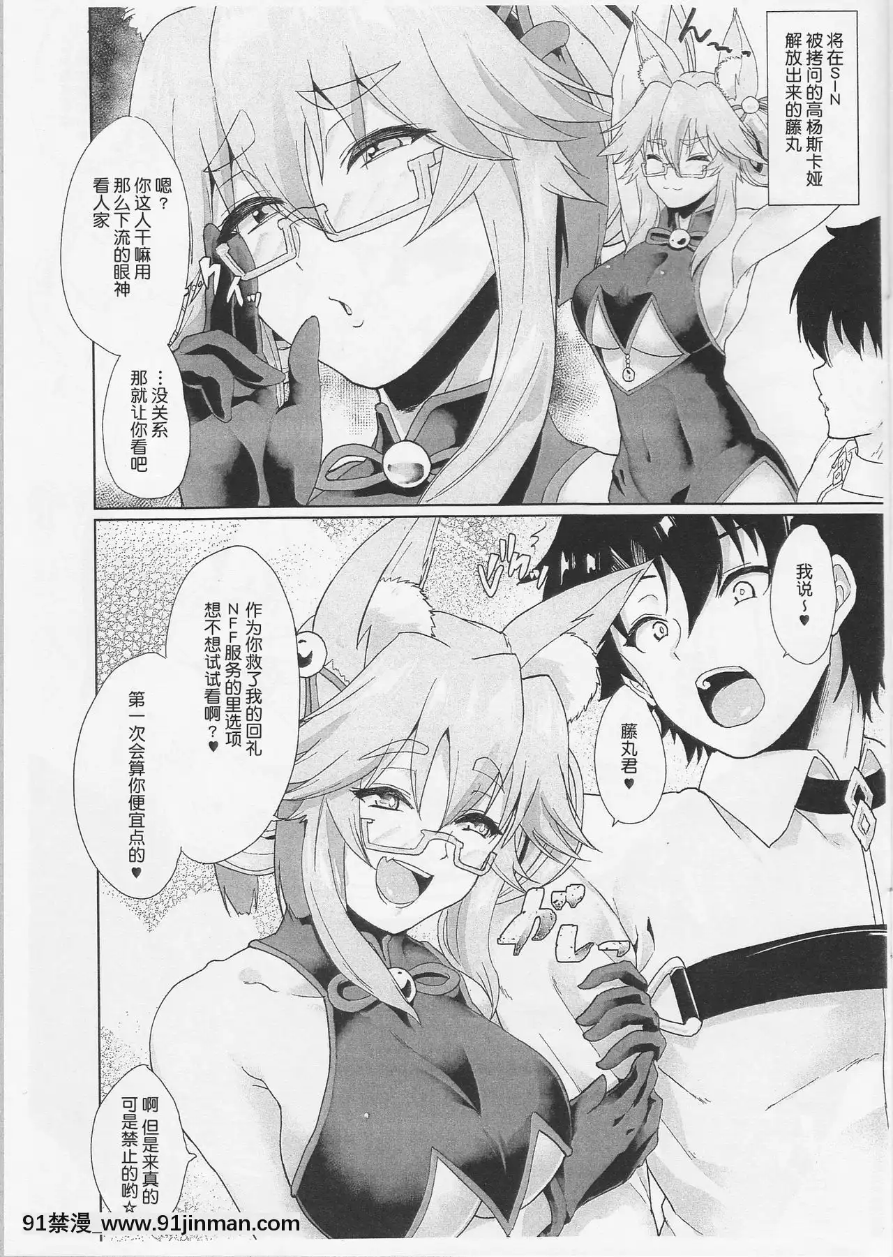 [肉包漢化組](C95)[Time-Leap(あお色一號)]NFFサービス裏メニューコヤンスカヤ三変化2018冬Time-Leap會場限定本(Fate_GrandOrder)[早坂愛 h漫]