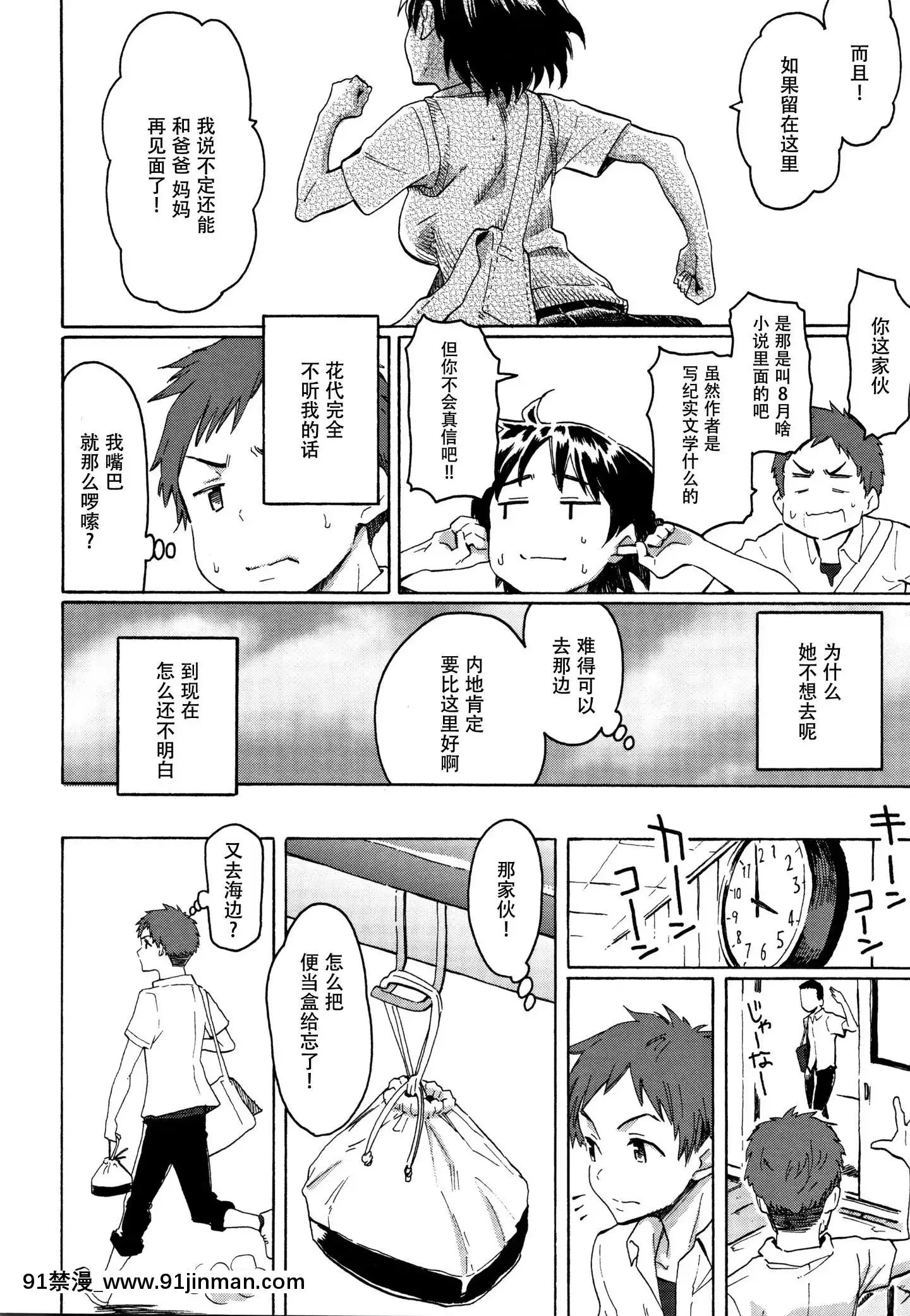 [鬼畜王漢化組][藤丸]ユアソング[成人漫畫 丸居まる]