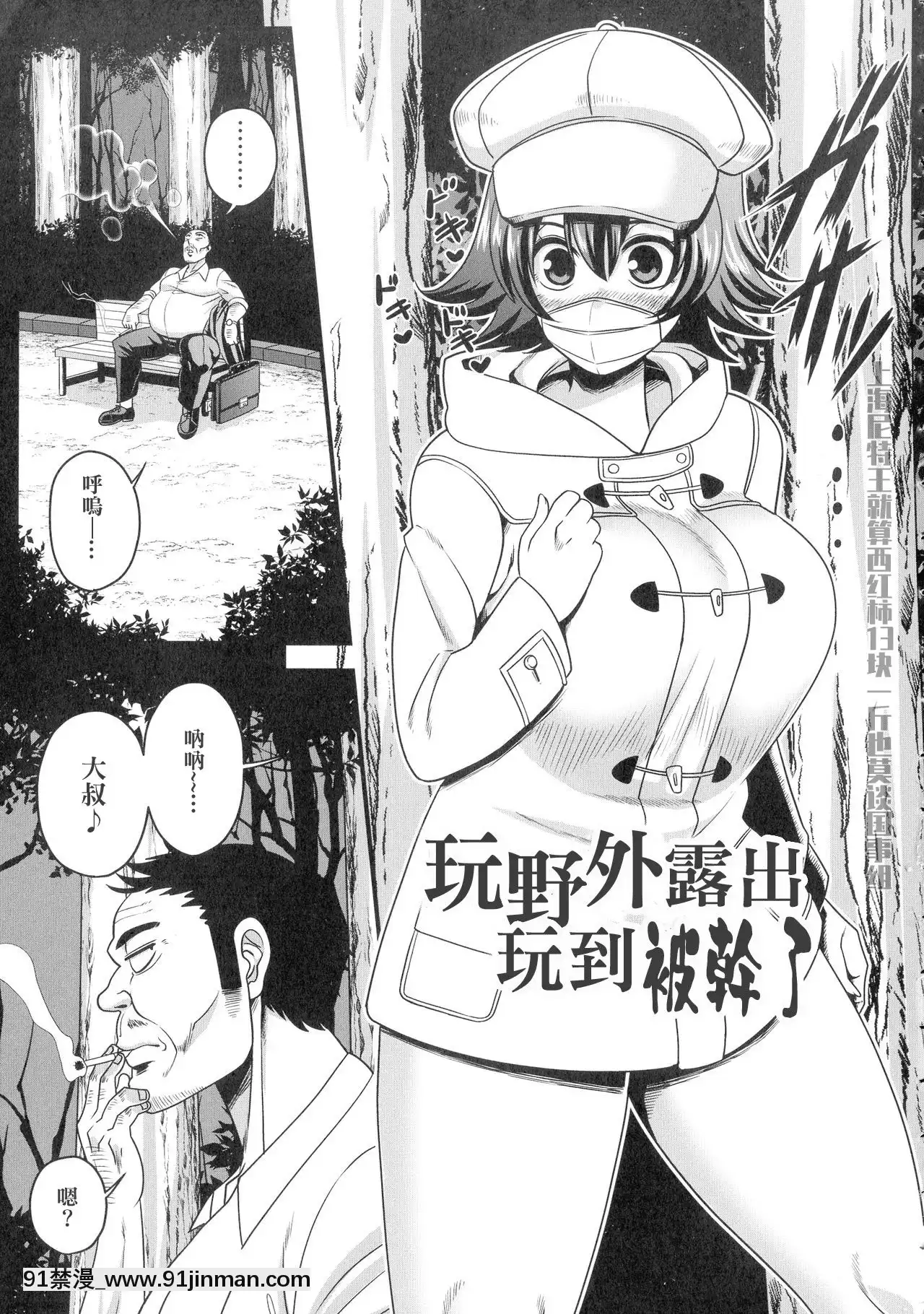 [上海尼特王就算西紅柿13塊一斤也莫談國事組][雨存]野外露出でハメられて(快楽墮乳)[中國翻訳][小龍女 h漫]
