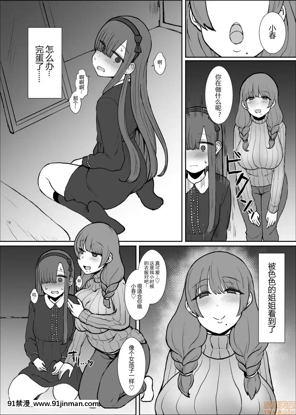 [黑鍋漢化組](C97)[みぞれ鍋(みぞれ)]お姉ちゃんの部屋-[DL版][comic.com h漫]