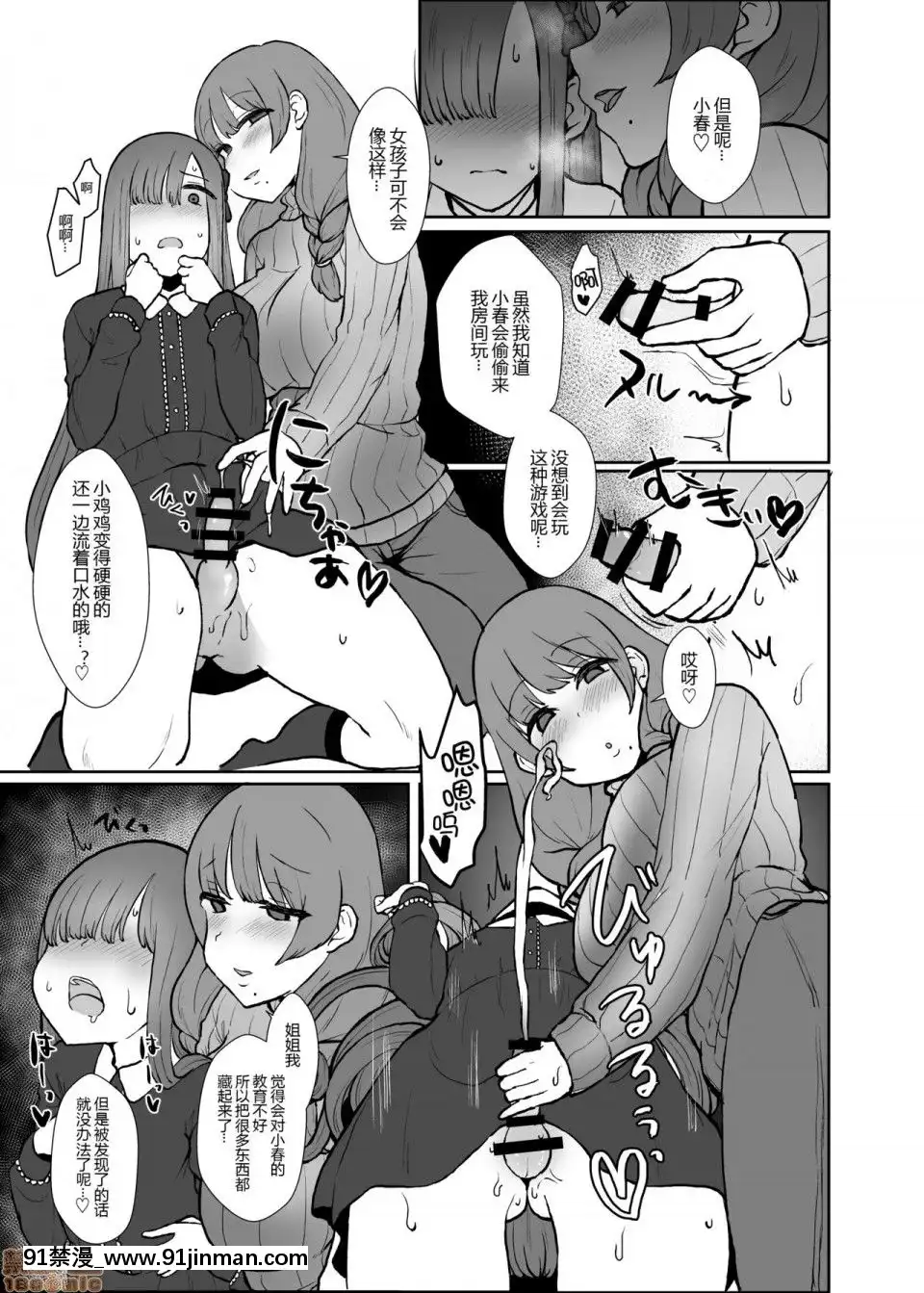 [黑鍋漢化組](C97)[みぞれ鍋(みぞれ)]お姉ちゃんの部屋-[DL版][comic.com h漫]