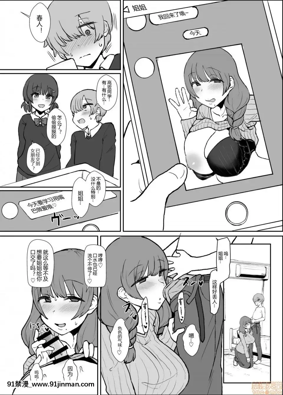 [黑鍋漢化組](C97)[みぞれ鍋(みぞれ)]お姉ちゃんの部屋-[DL版][comic.com h漫]