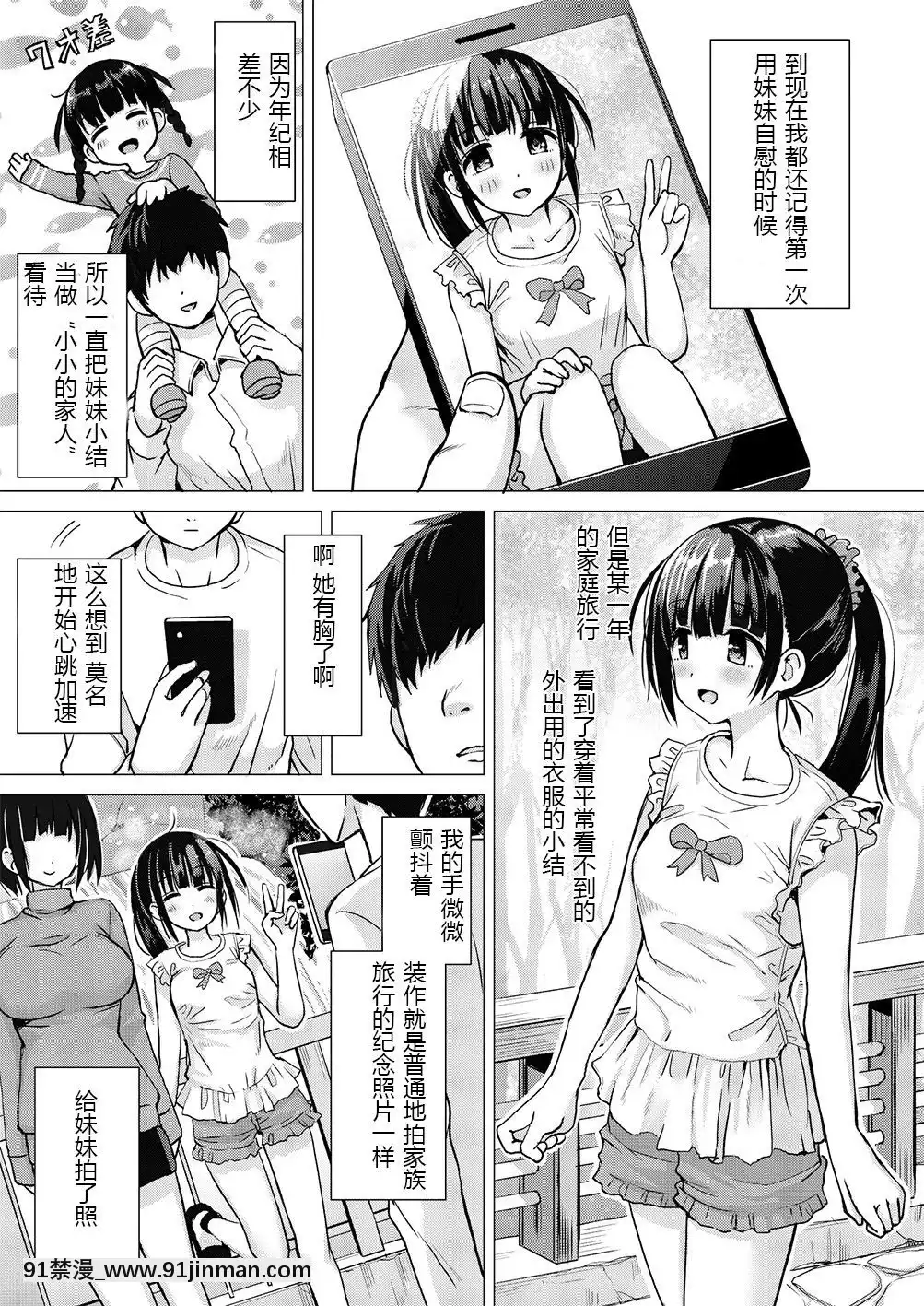 [月光石漢化][ほとりぼっち(桜去ほとり)]正妻力の高い7つ下の妹と既成事実をつくる本[DL版][月光下的異世界之旅 h漫]