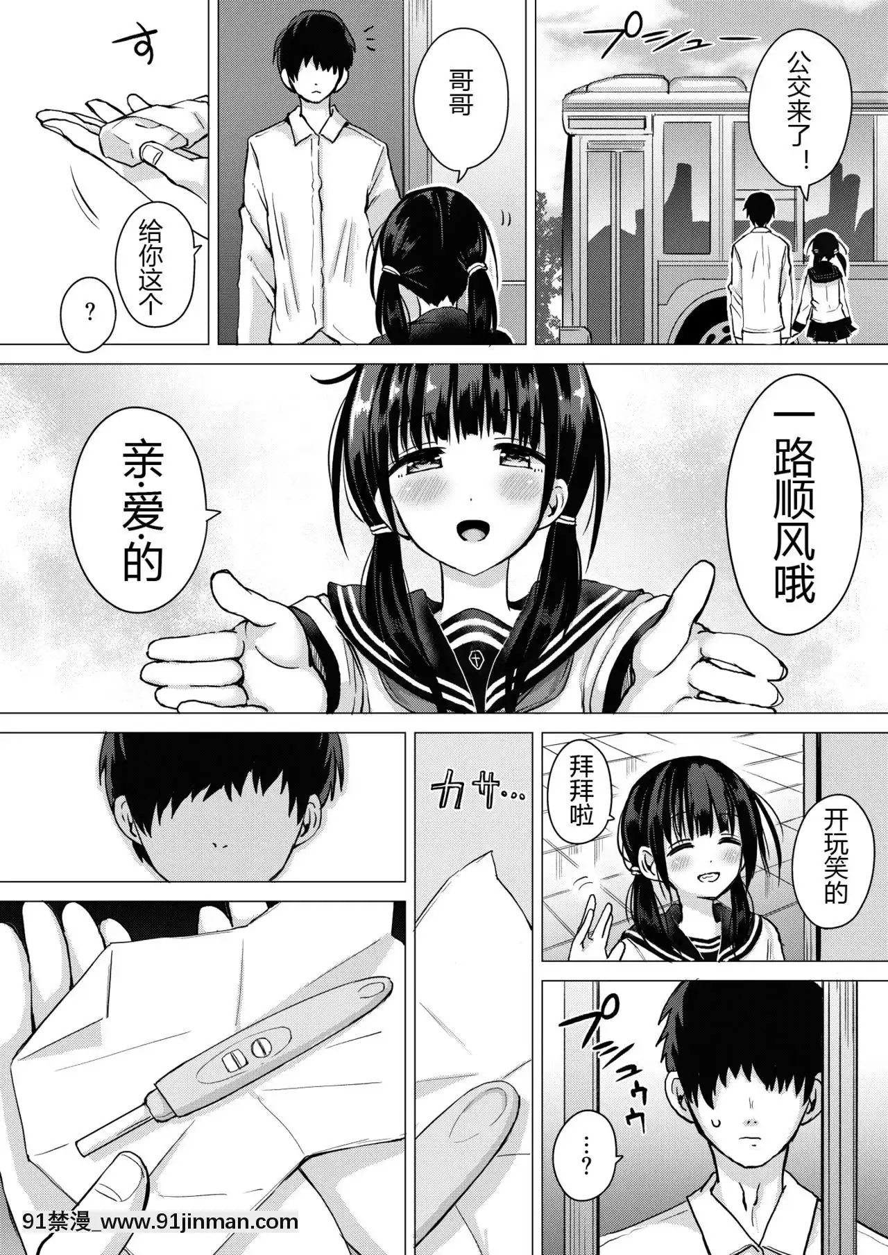 [月光石漢化][ほとりぼっち(桜去ほとり)]正妻力の高い7つ下の妹と既成事実をつくる本[DL版][月光下的異世界之旅 h漫]
