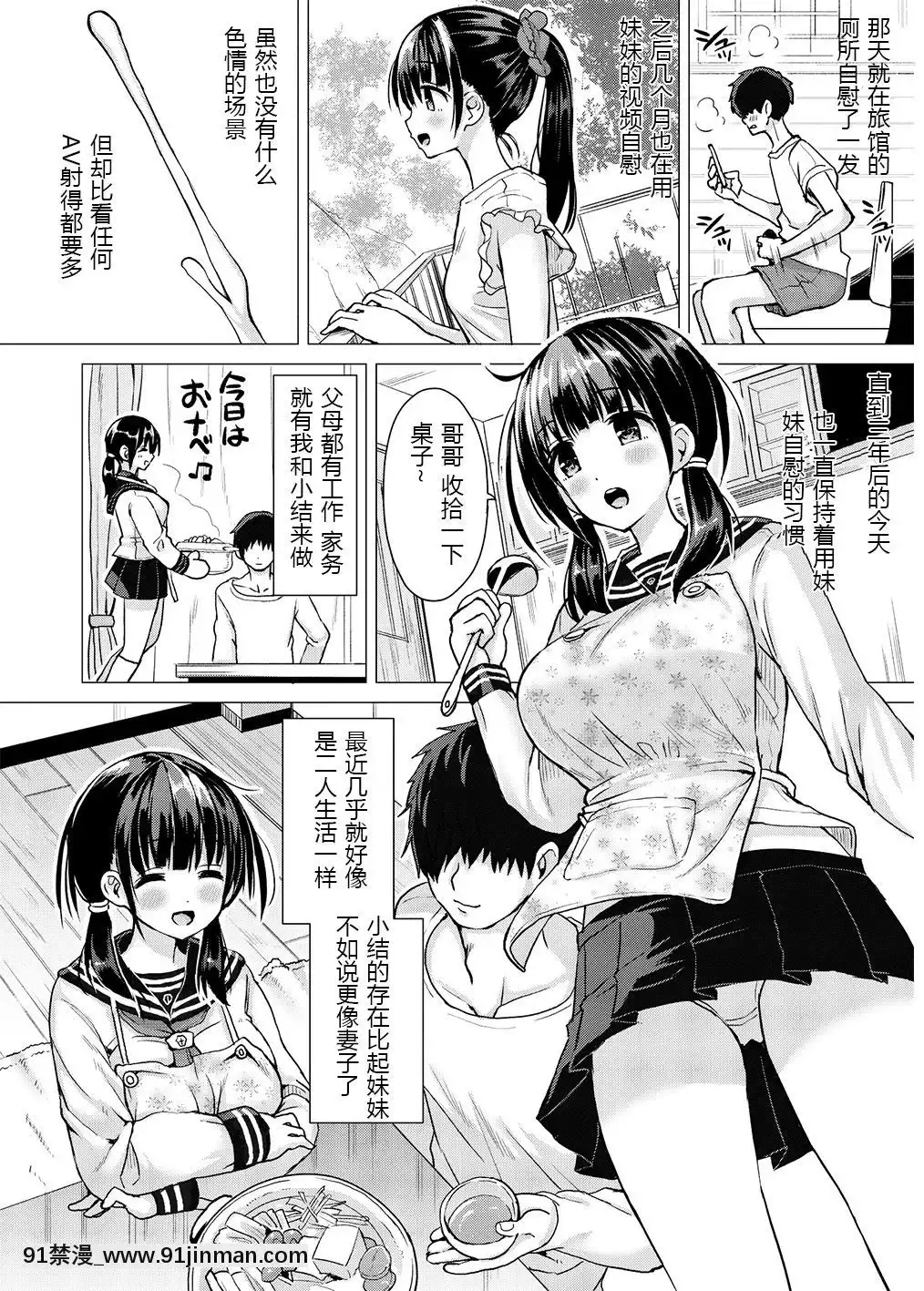 [月光石漢化][ほとりぼっち(桜去ほとり)]正妻力の高い7つ下の妹と既成事実をつくる本[DL版][月光下的異世界之旅 h漫]