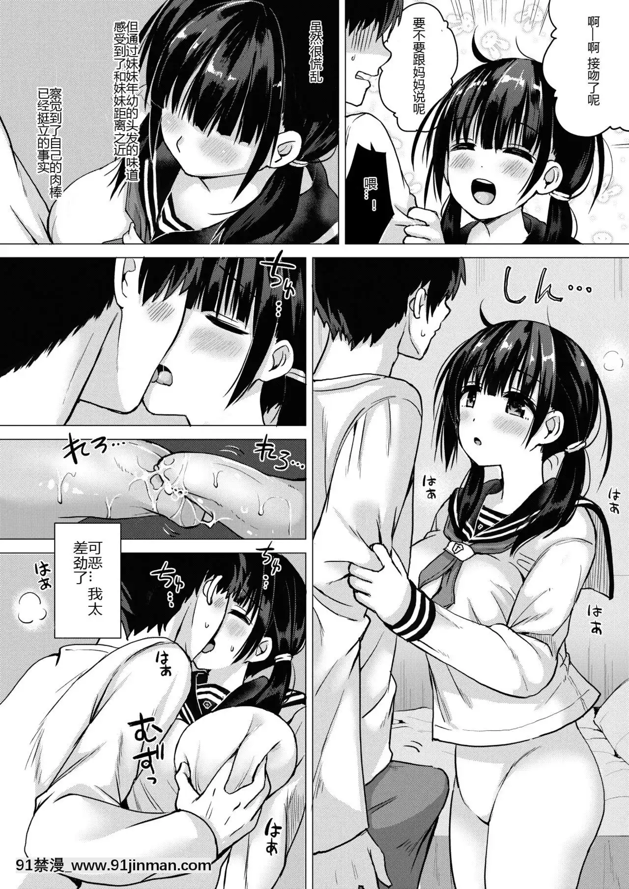 [月光石漢化][ほとりぼっち(桜去ほとり)]正妻力の高い7つ下の妹と既成事実をつくる本[DL版][月光下的異世界之旅 h漫]