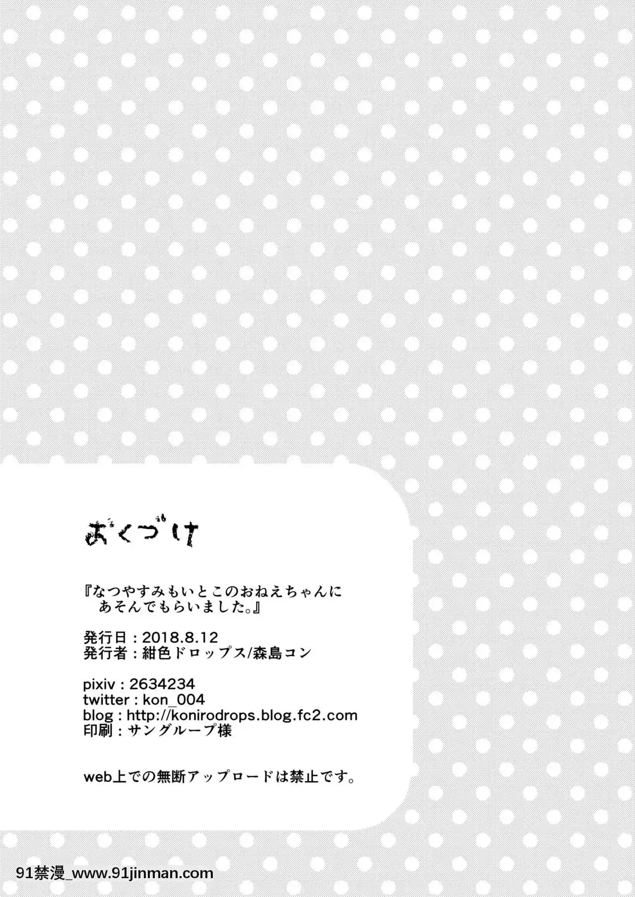 [沒有漢化][紺色ドロップス(森島コン)]なつやすみもいとこのおねえちゃんにあそんでもらいました。[冬蟲夏草 h漫畫]