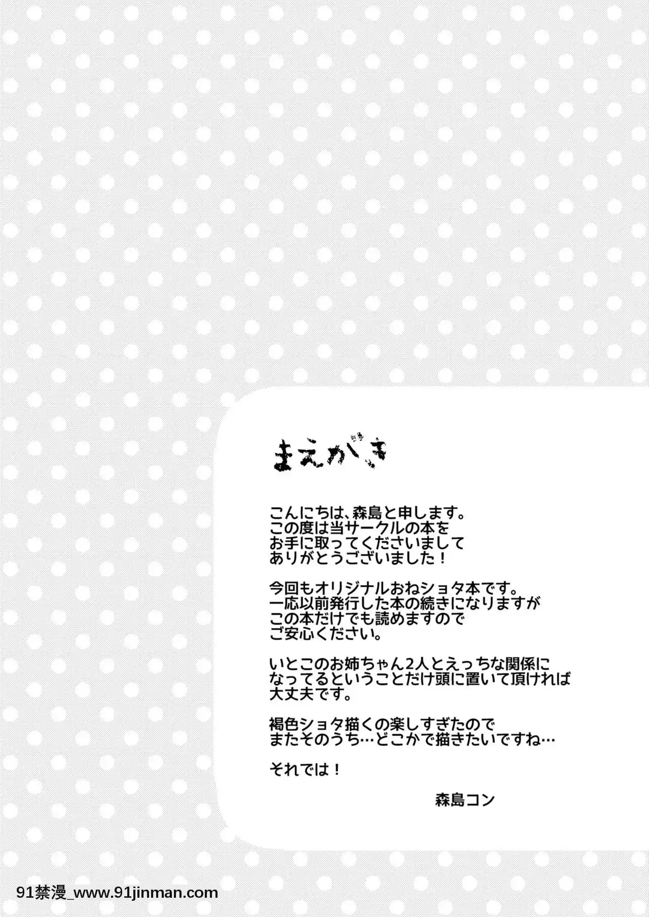 [沒有漢化][紺色ドロップス(森島コン)]なつやすみもいとこのおねえちゃんにあそんでもらいました。[冬蟲夏草 h漫畫]