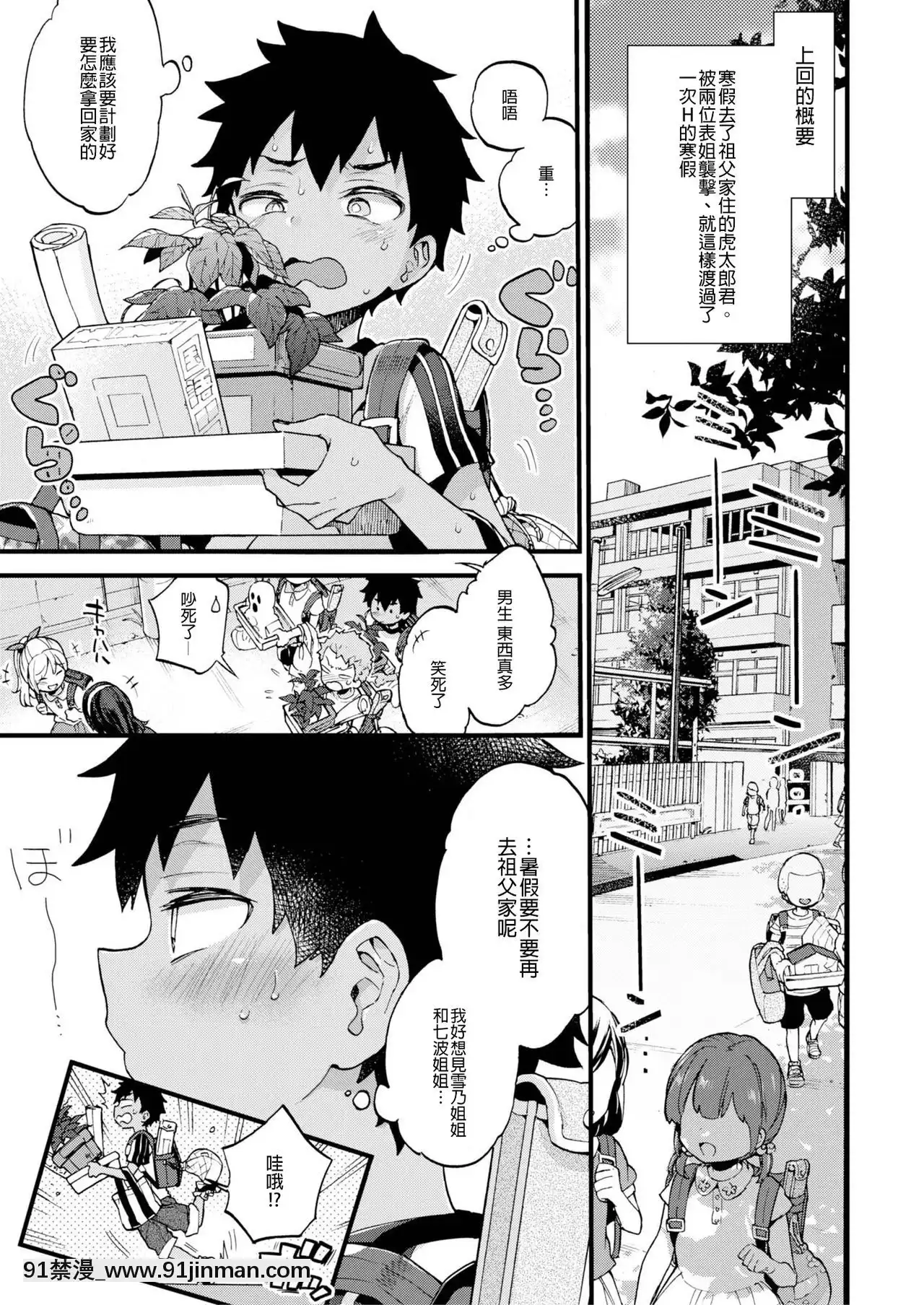 [沒有漢化][紺色ドロップス(森島コン)]なつやすみもいとこのおねえちゃんにあそんでもらいました。[冬蟲夏草 h漫畫]