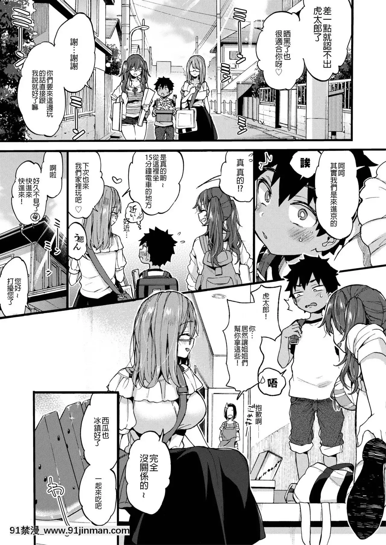 [沒有漢化][紺色ドロップス(森島コン)]なつやすみもいとこのおねえちゃんにあそんでもらいました。[冬蟲夏草 h漫畫]